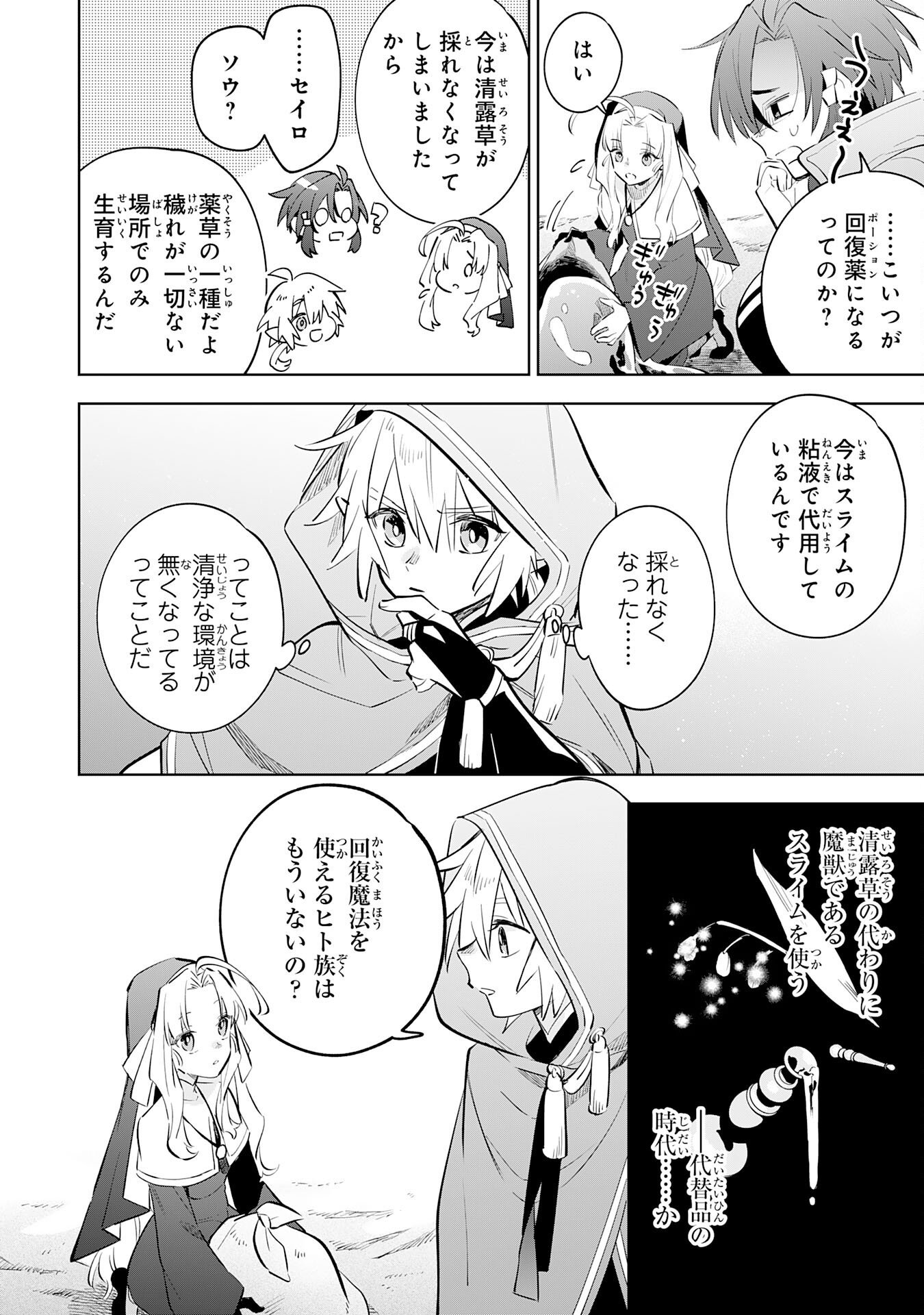 MAJUTSU WO KIWAMETE TABI NI DETA TENSEI ELF, MOTEAMASHITA JUMYOU DE IKERU DENSETSU TO NARU Chap 34 - Pic 12