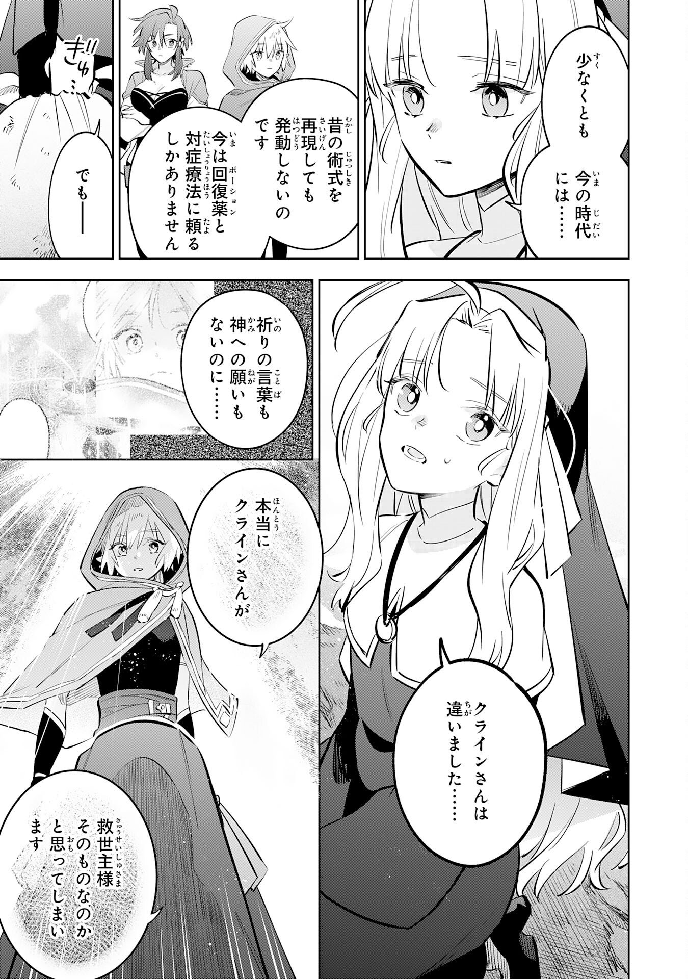 MAJUTSU WO KIWAMETE TABI NI DETA TENSEI ELF, MOTEAMASHITA JUMYOU DE IKERU DENSETSU TO NARU Chap 34 - Pic 13