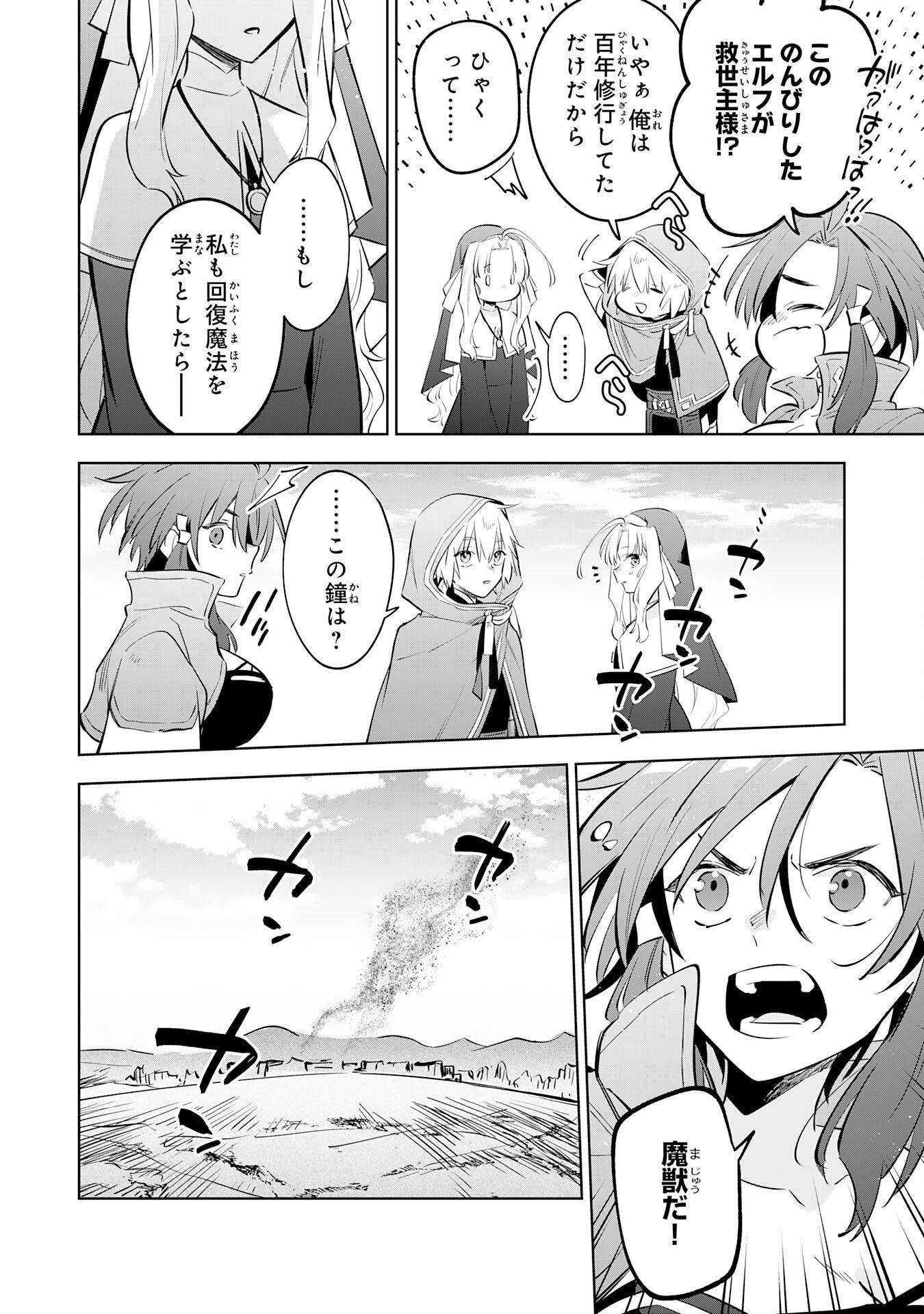 MAJUTSU WO KIWAMETE TABI NI DETA TENSEI ELF, MOTEAMASHITA JUMYOU DE IKERU DENSETSU TO NARU Chap 34 - Pic 14
