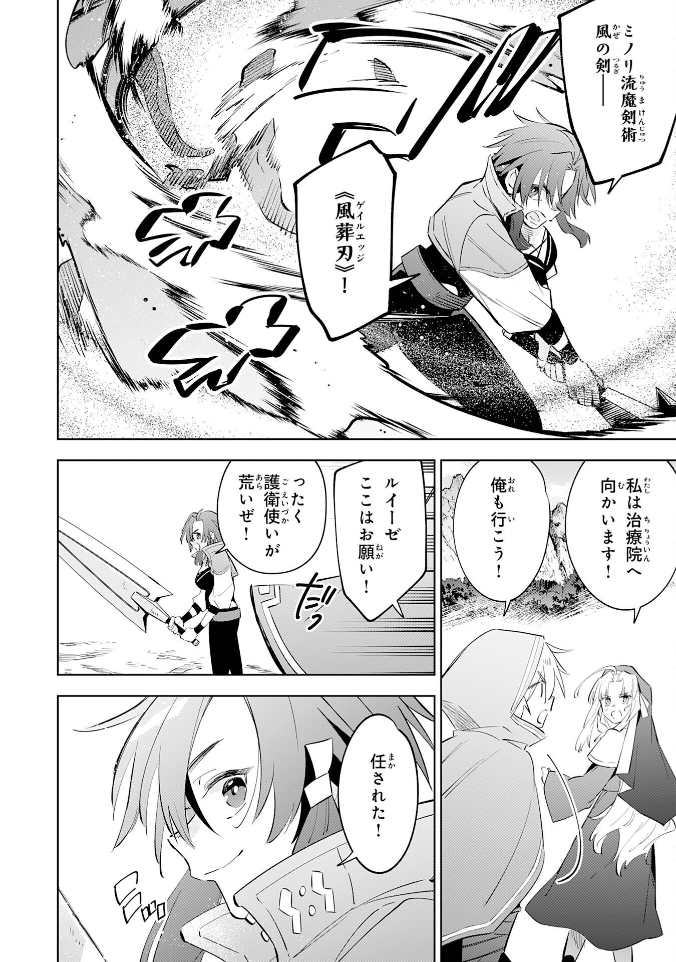 MAJUTSU WO KIWAMETE TABI NI DETA TENSEI ELF, MOTEAMASHITA JUMYOU DE IKERU DENSETSU TO NARU Chap 34 - Pic 16