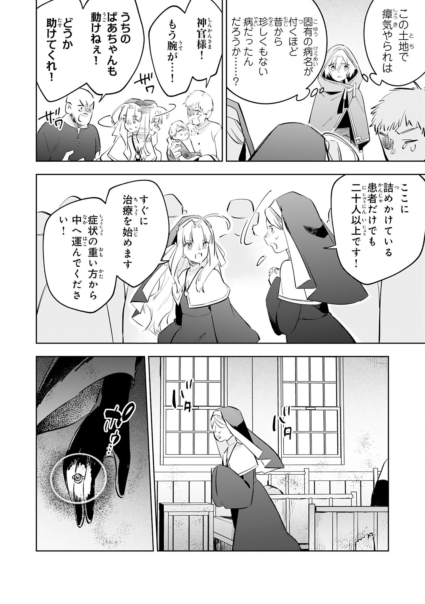 MAJUTSU WO KIWAMETE TABI NI DETA TENSEI ELF, MOTEAMASHITA JUMYOU DE IKERU DENSETSU TO NARU Chap 34 - Pic 18