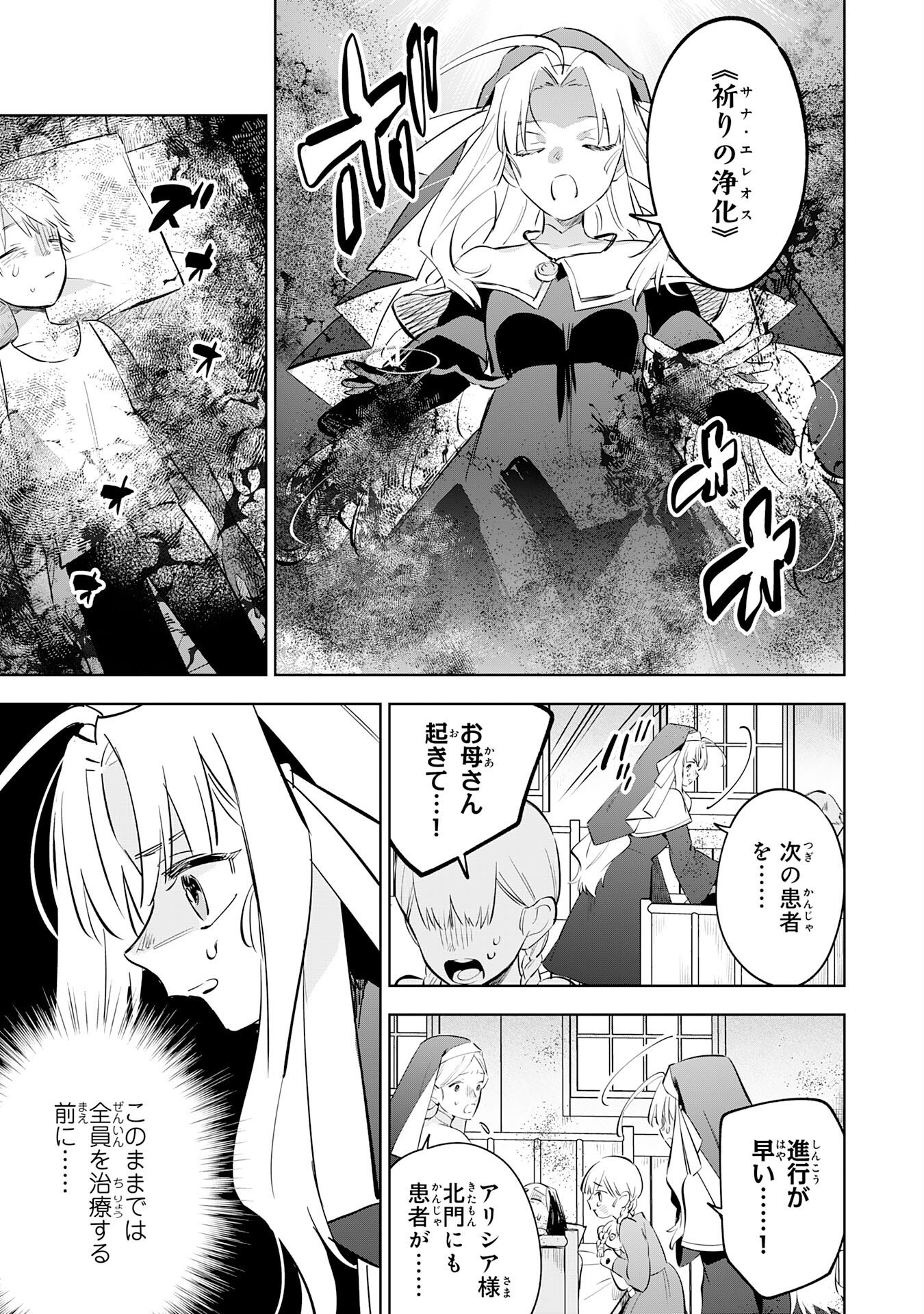 MAJUTSU WO KIWAMETE TABI NI DETA TENSEI ELF, MOTEAMASHITA JUMYOU DE IKERU DENSETSU TO NARU Chap 34 - Pic 19