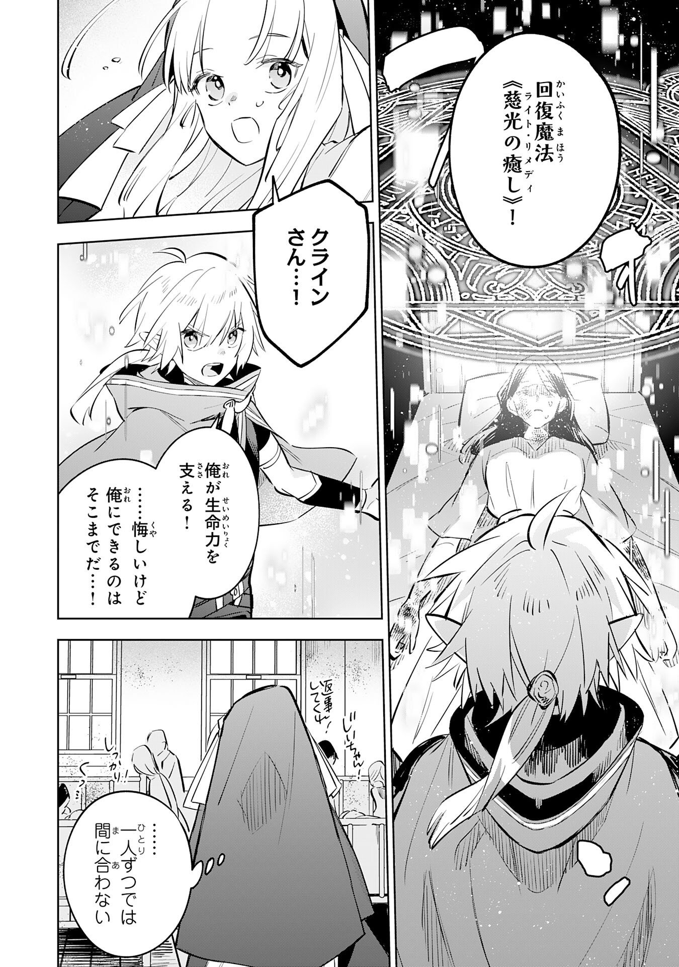 MAJUTSU WO KIWAMETE TABI NI DETA TENSEI ELF, MOTEAMASHITA JUMYOU DE IKERU DENSETSU TO NARU Chap 34 - Pic 20