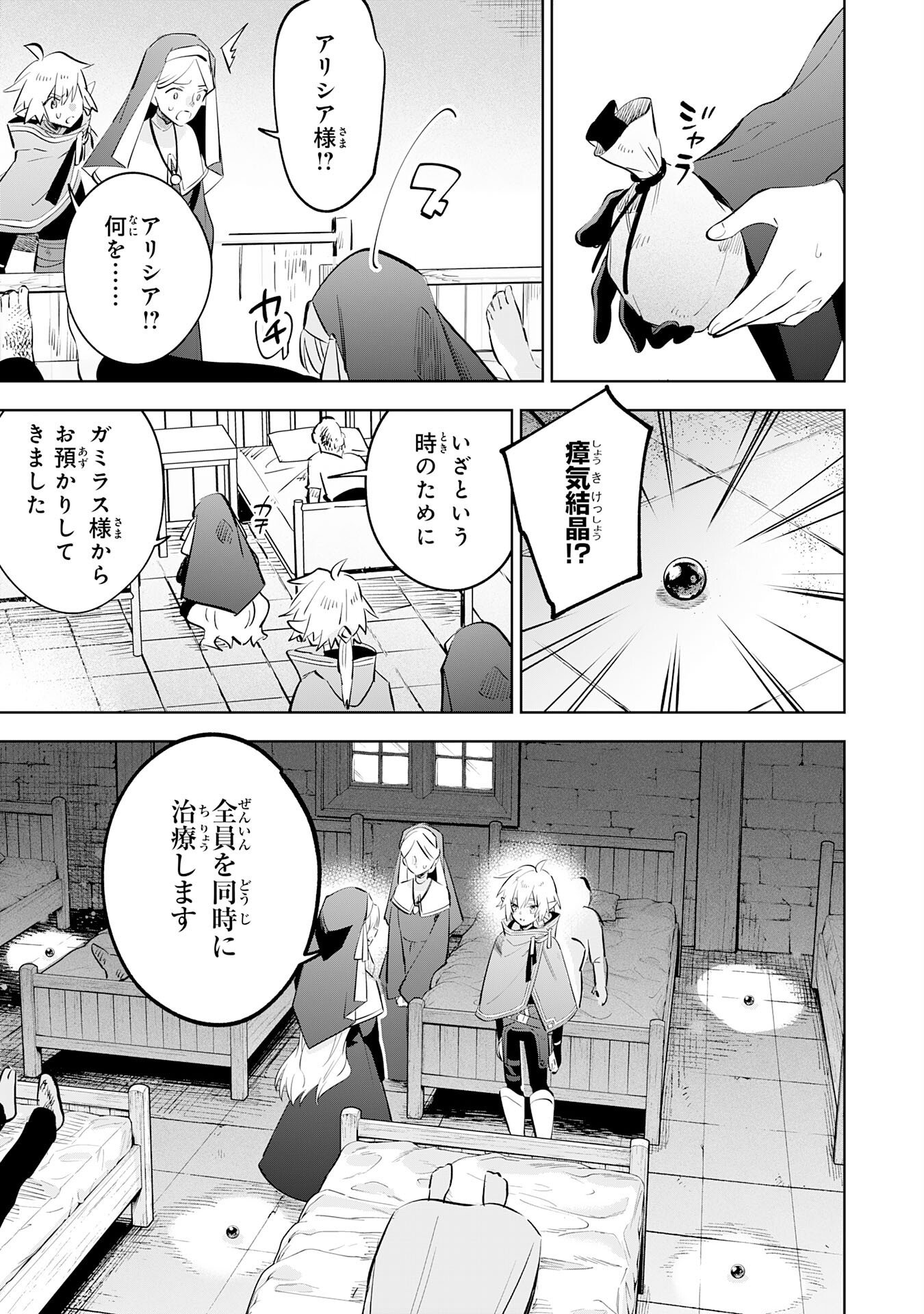 MAJUTSU WO KIWAMETE TABI NI DETA TENSEI ELF, MOTEAMASHITA JUMYOU DE IKERU DENSETSU TO NARU Chap 34 - Pic 21
