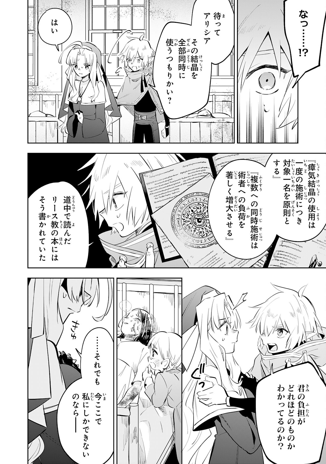 MAJUTSU WO KIWAMETE TABI NI DETA TENSEI ELF, MOTEAMASHITA JUMYOU DE IKERU DENSETSU TO NARU Chap 34 - Pic 22