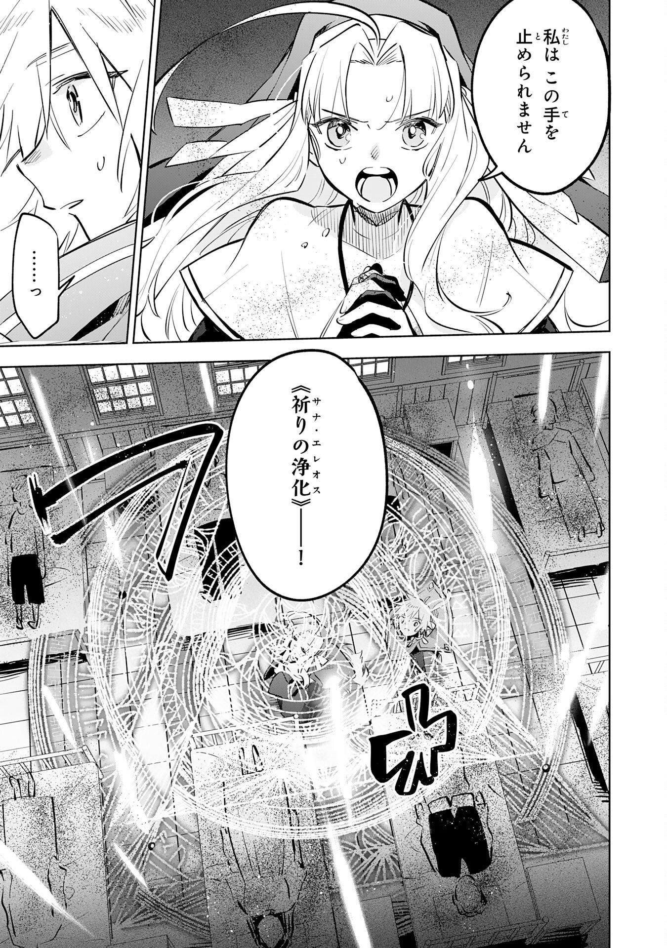 MAJUTSU WO KIWAMETE TABI NI DETA TENSEI ELF, MOTEAMASHITA JUMYOU DE IKERU DENSETSU TO NARU Chap 34 - Pic 23