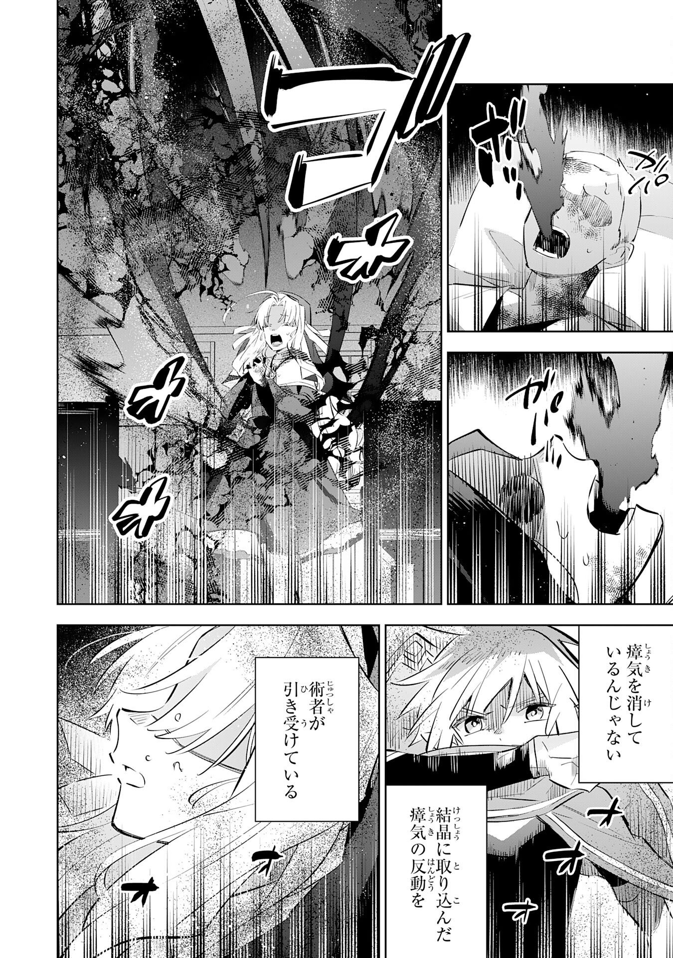 MAJUTSU WO KIWAMETE TABI NI DETA TENSEI ELF, MOTEAMASHITA JUMYOU DE IKERU DENSETSU TO NARU Chap 34 - Pic 24