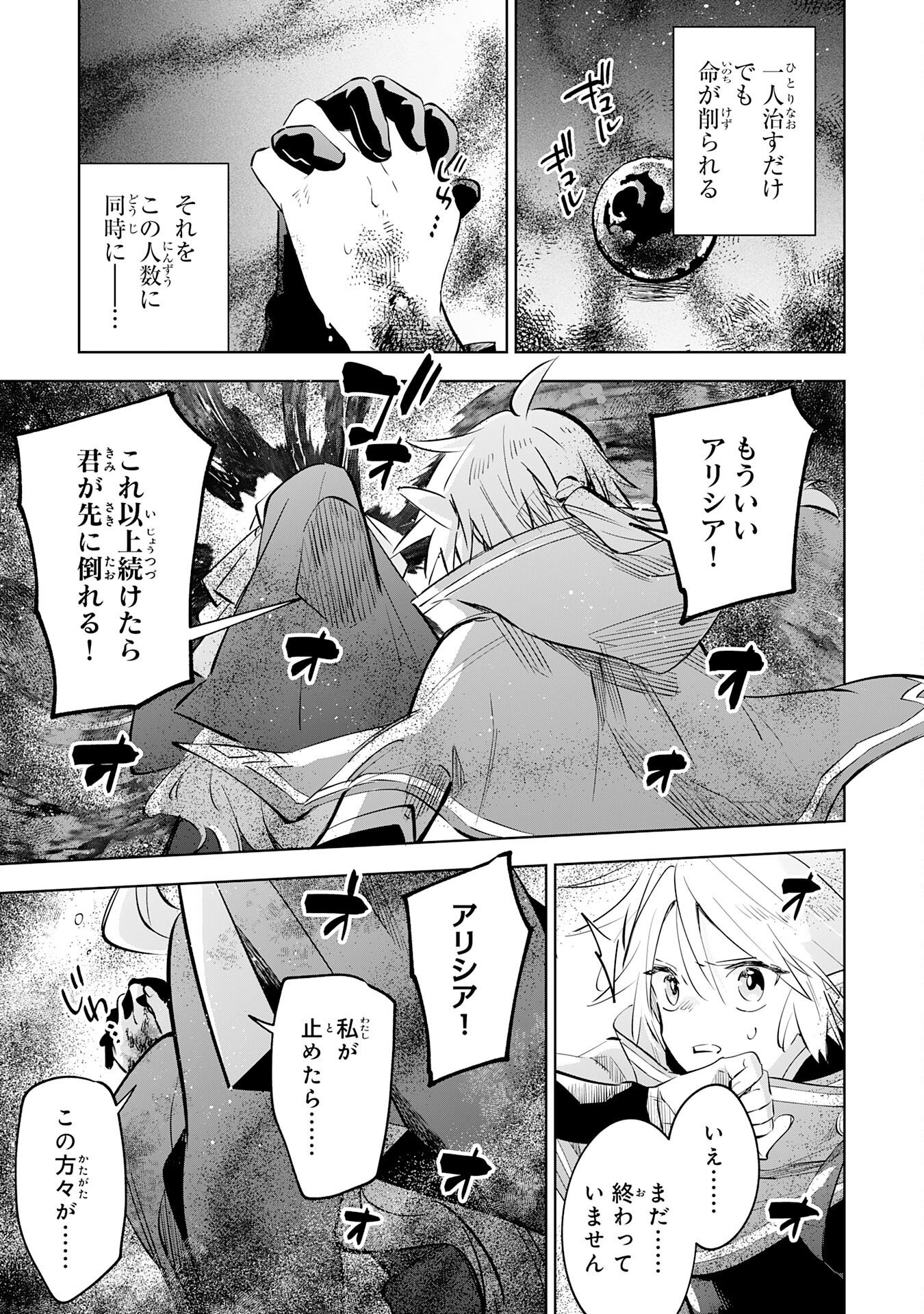 MAJUTSU WO KIWAMETE TABI NI DETA TENSEI ELF, MOTEAMASHITA JUMYOU DE IKERU DENSETSU TO NARU Chap 34 - Pic 25