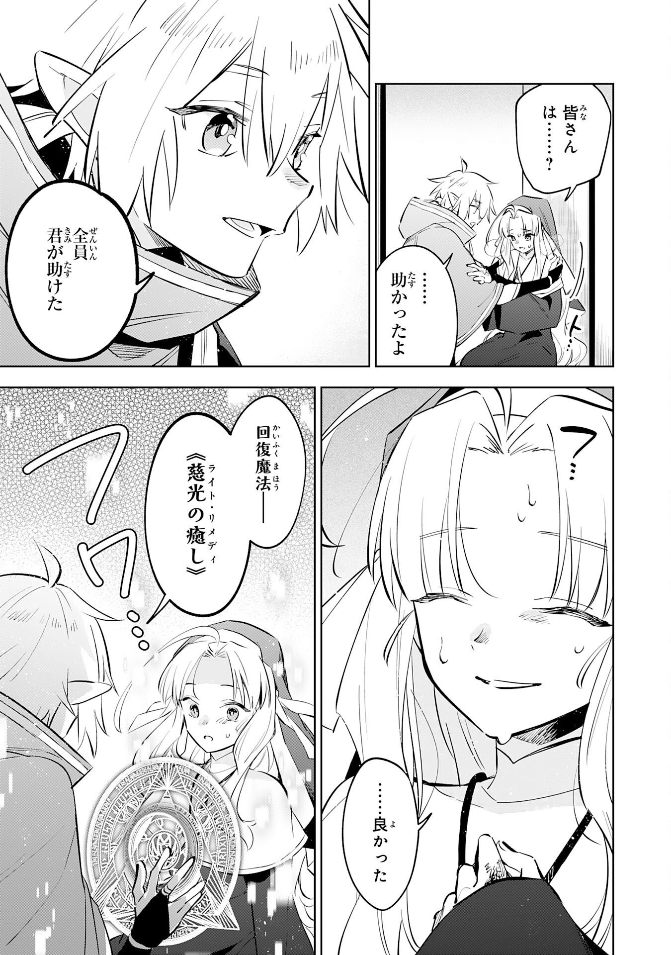 MAJUTSU WO KIWAMETE TABI NI DETA TENSEI ELF, MOTEAMASHITA JUMYOU DE IKERU DENSETSU TO NARU Chap 34 - Pic 27