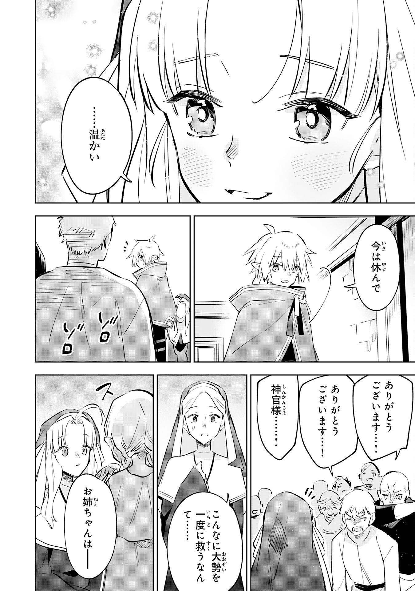 MAJUTSU WO KIWAMETE TABI NI DETA TENSEI ELF, MOTEAMASHITA JUMYOU DE IKERU DENSETSU TO NARU Chap 34 - Pic 28