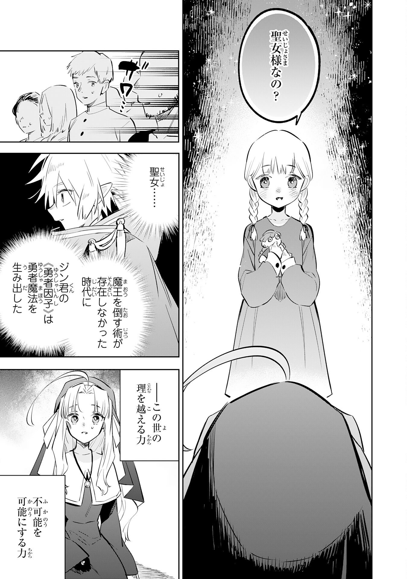 MAJUTSU WO KIWAMETE TABI NI DETA TENSEI ELF, MOTEAMASHITA JUMYOU DE IKERU DENSETSU TO NARU Chap 34 - Pic 29