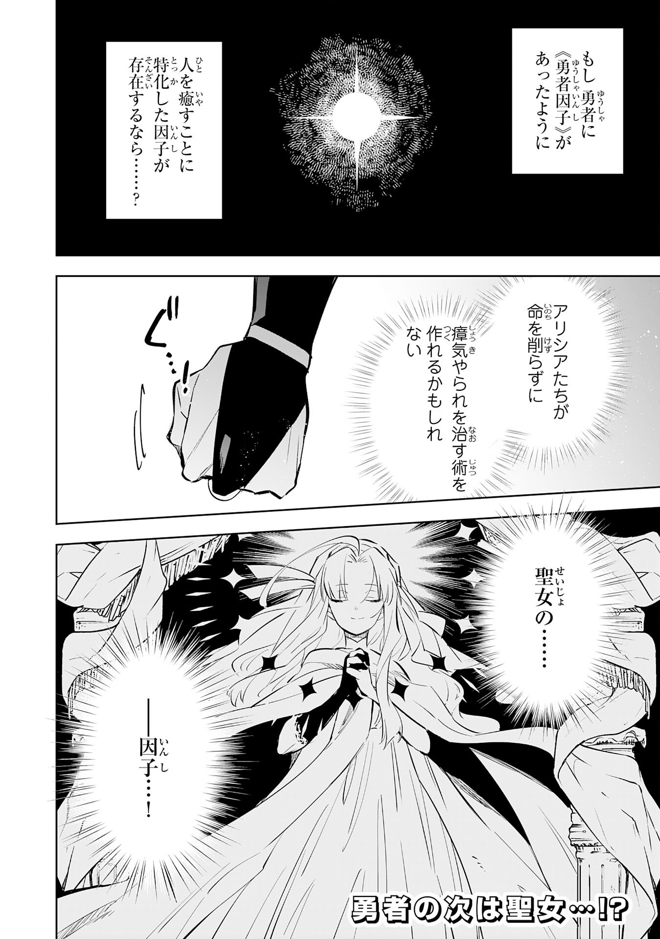 MAJUTSU WO KIWAMETE TABI NI DETA TENSEI ELF, MOTEAMASHITA JUMYOU DE IKERU DENSETSU TO NARU Chap 34 - Pic 30