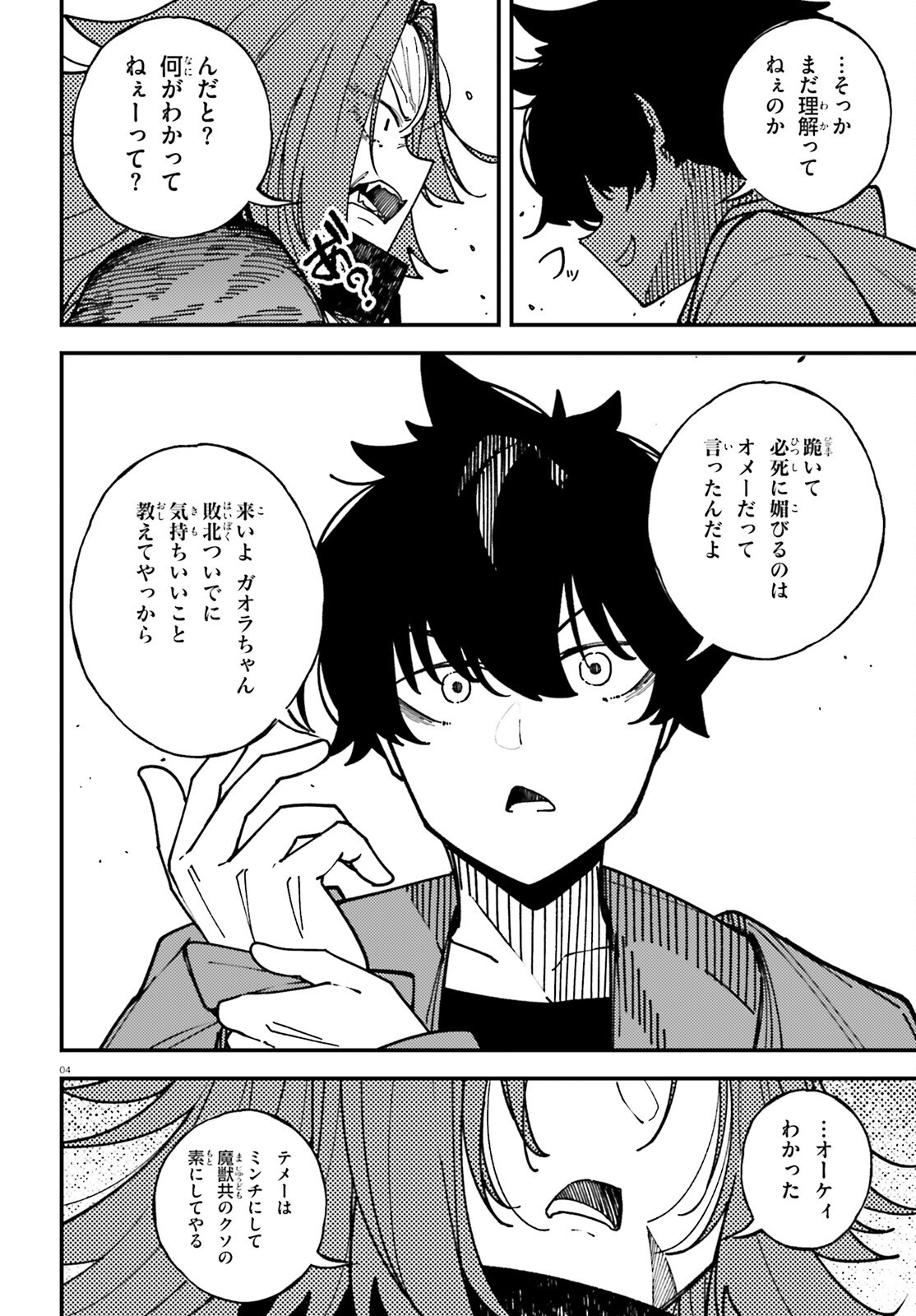 ORE NI TSUGO GA YOSUGIRU MACHI ~ SHIHAI SHA SKILL DE ISEKAI HAREM MUSOU ~ RAW Chap 9 - Pic 4