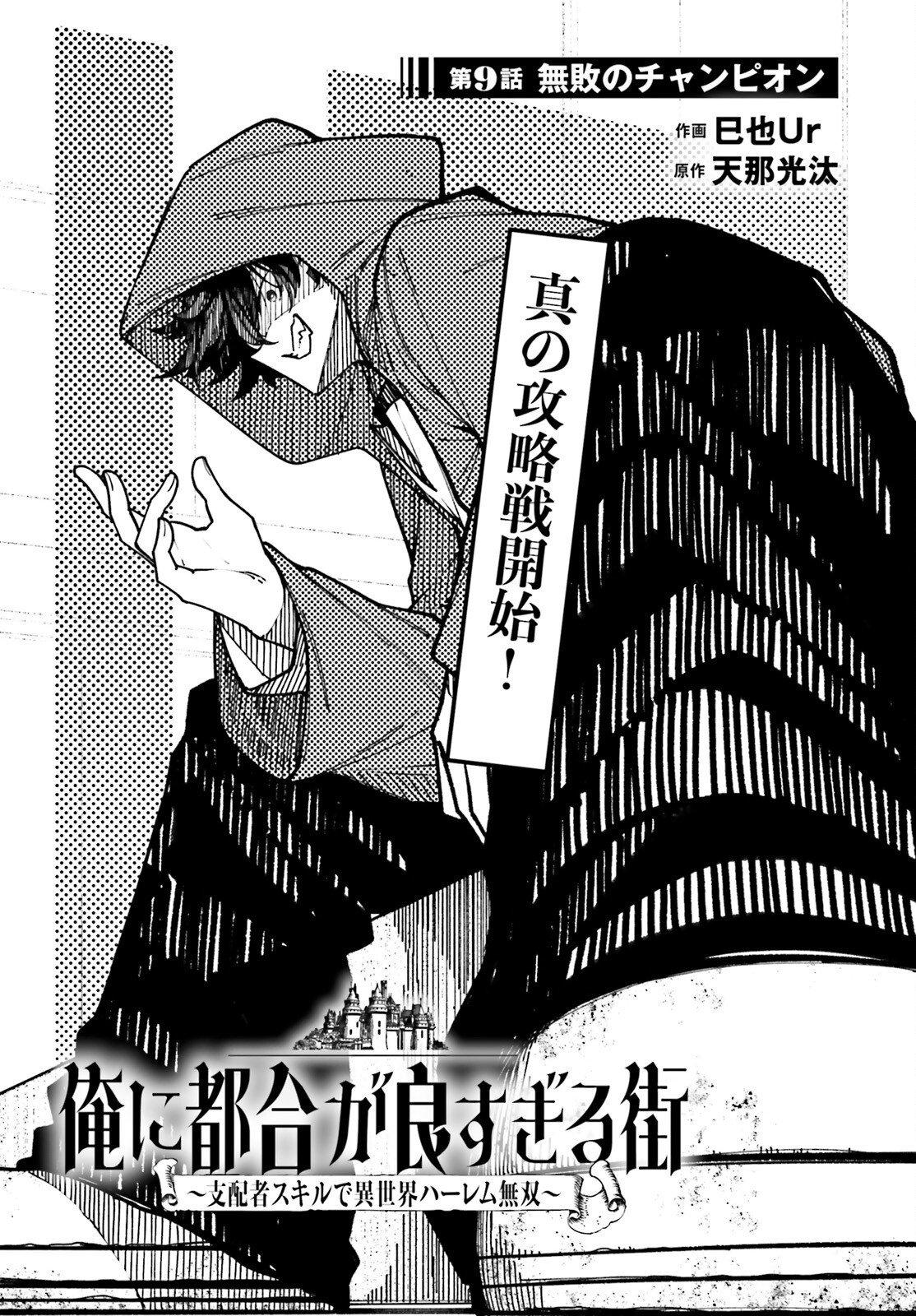 ORE NI TSUGO GA YOSUGIRU MACHI ~ SHIHAI SHA SKILL DE ISEKAI HAREM MUSOU ~ RAW Chap 9 - Pic 5