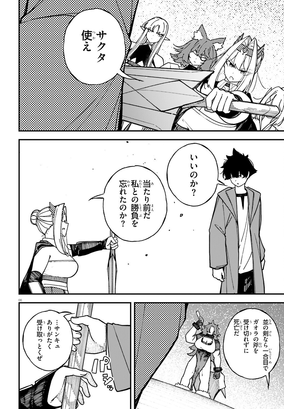 ORE NI TSUGO GA YOSUGIRU MACHI ~ SHIHAI SHA SKILL DE ISEKAI HAREM MUSOU ~ RAW Chap 9 - Pic 6