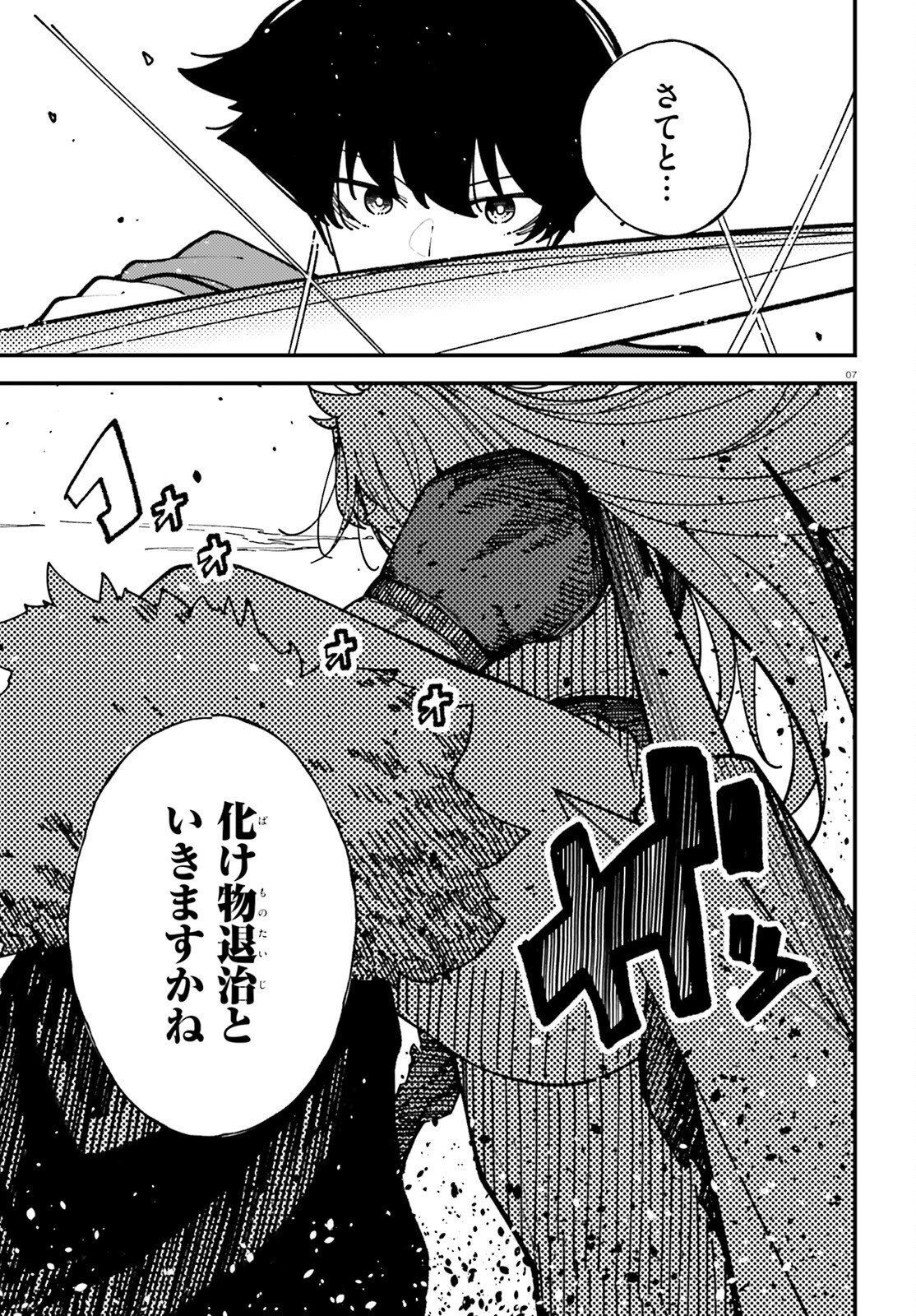 ORE NI TSUGO GA YOSUGIRU MACHI ~ SHIHAI SHA SKILL DE ISEKAI HAREM MUSOU ~ RAW Chap 9 - Pic 7