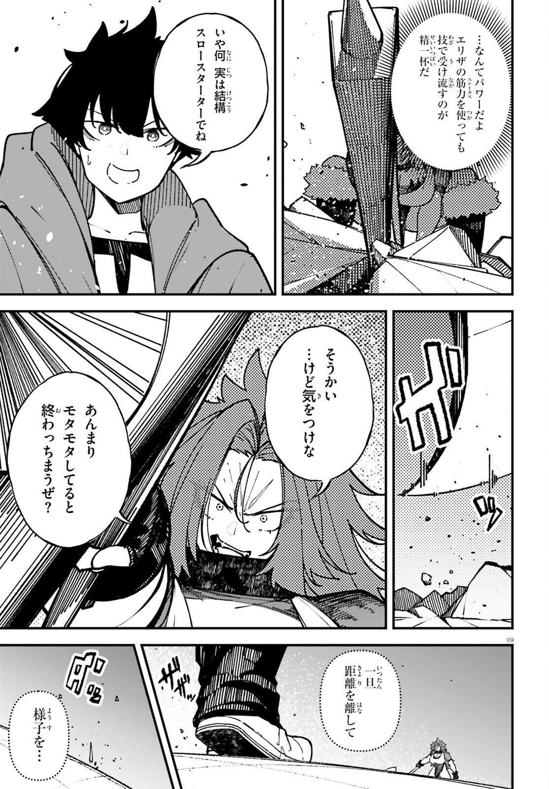 ORE NI TSUGO GA YOSUGIRU MACHI ~ SHIHAI SHA SKILL DE ISEKAI HAREM MUSOU ~ RAW Chap 9 - Pic 9