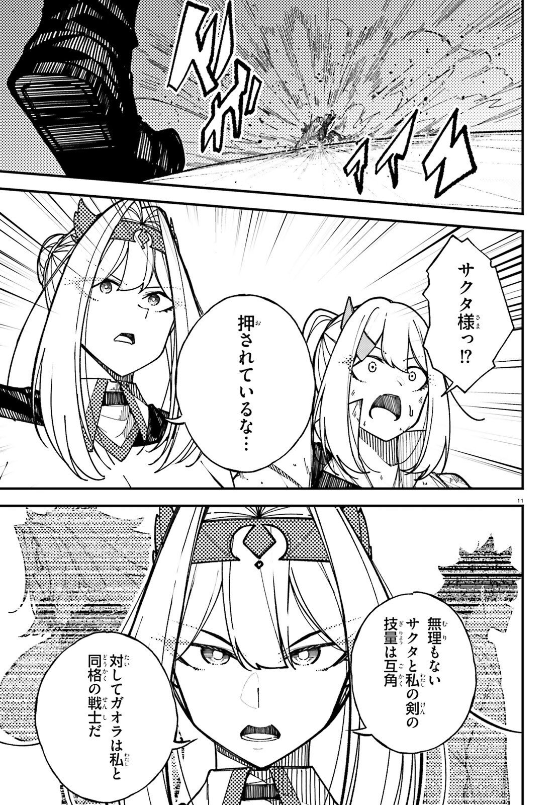 ORE NI TSUGO GA YOSUGIRU MACHI ~ SHIHAI SHA SKILL DE ISEKAI HAREM MUSOU ~ RAW Chap 9 - Pic 11