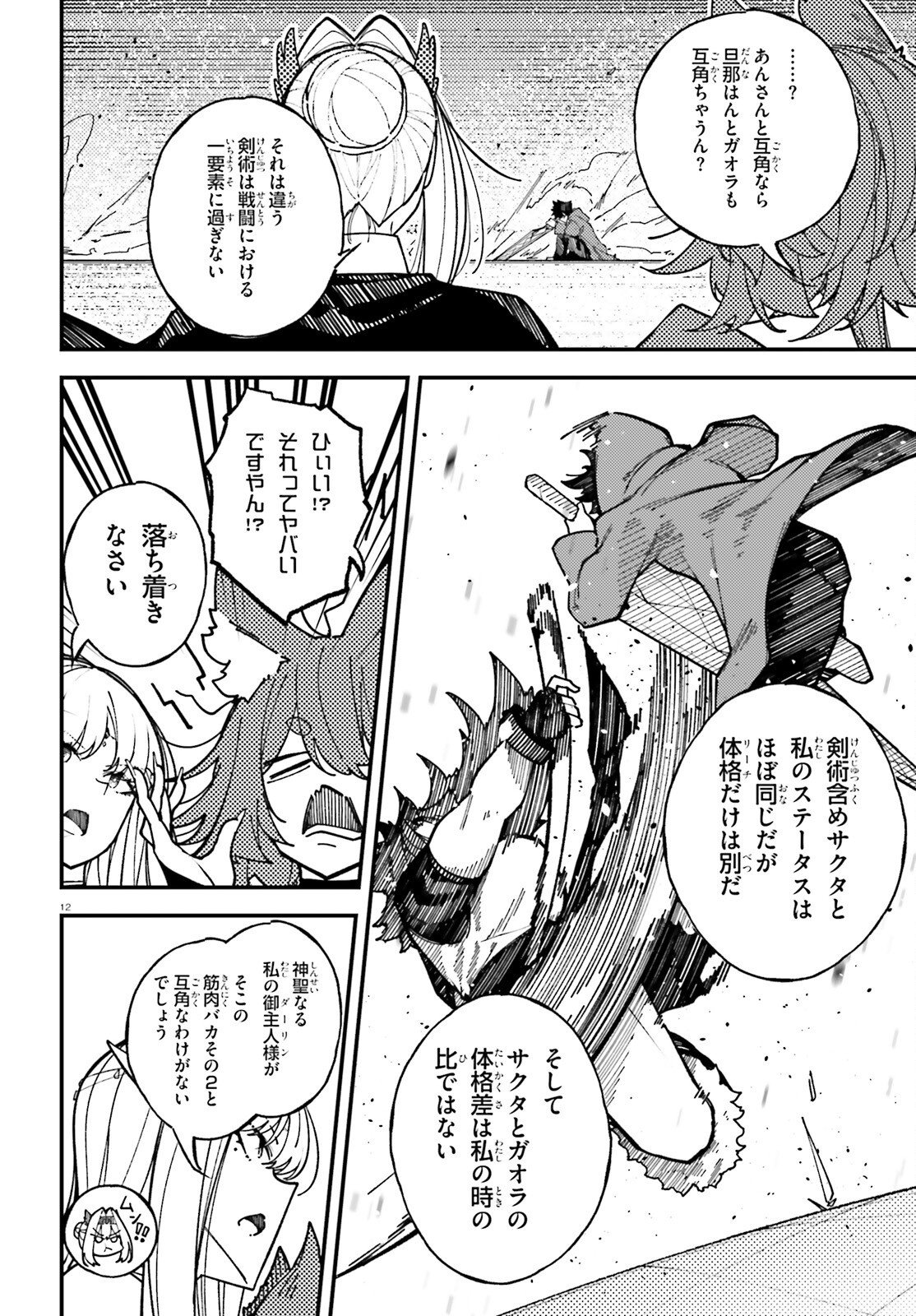 ORE NI TSUGO GA YOSUGIRU MACHI ~ SHIHAI SHA SKILL DE ISEKAI HAREM MUSOU ~ RAW Chap 9 - Pic 12