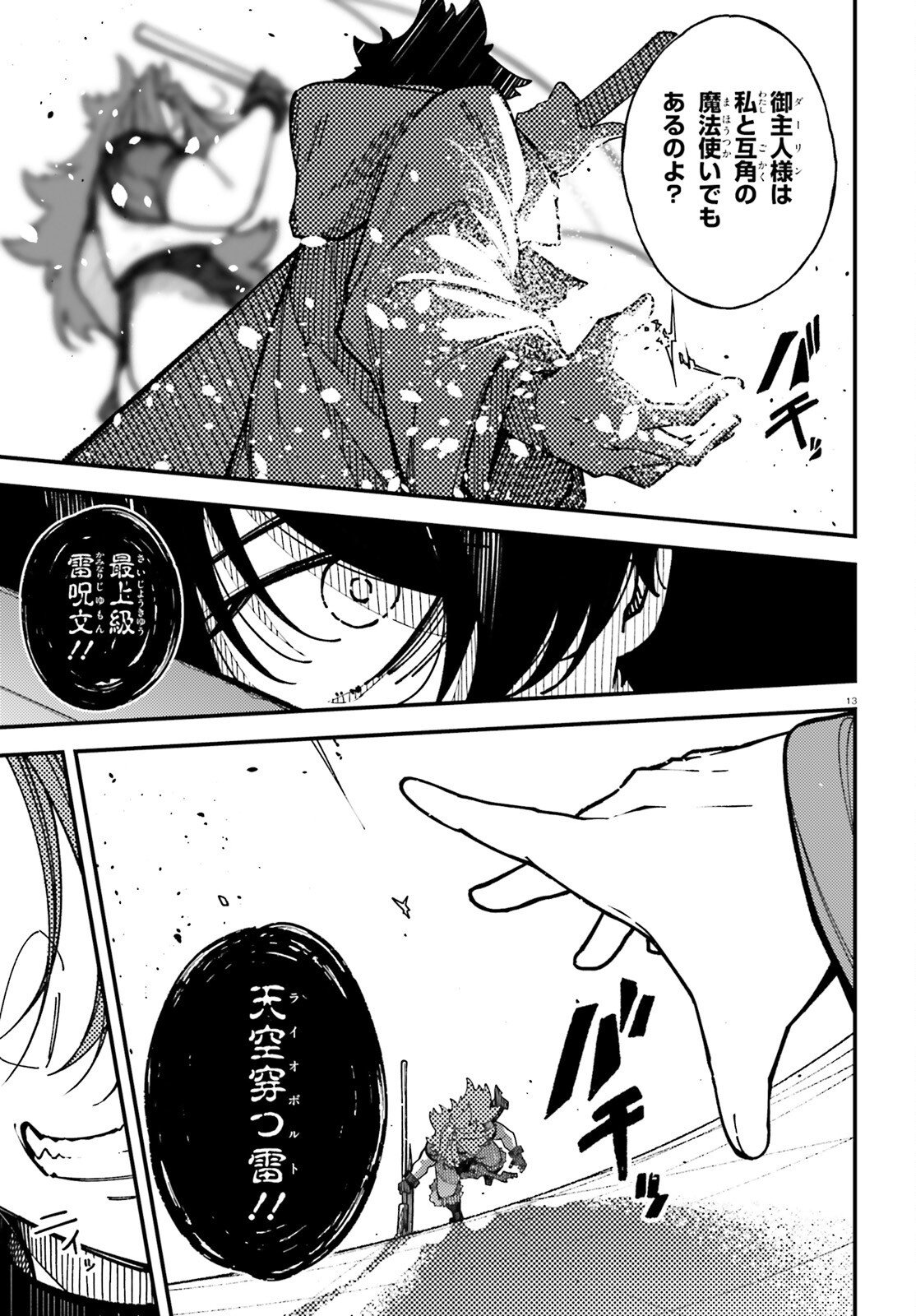 ORE NI TSUGO GA YOSUGIRU MACHI ~ SHIHAI SHA SKILL DE ISEKAI HAREM MUSOU ~ RAW Chap 9 - Pic 13