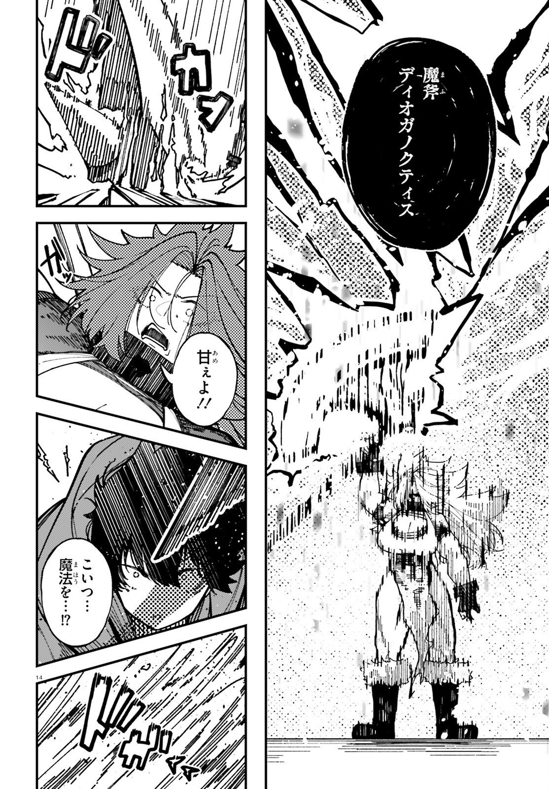 ORE NI TSUGO GA YOSUGIRU MACHI ~ SHIHAI SHA SKILL DE ISEKAI HAREM MUSOU ~ RAW Chap 9 - Pic 14
