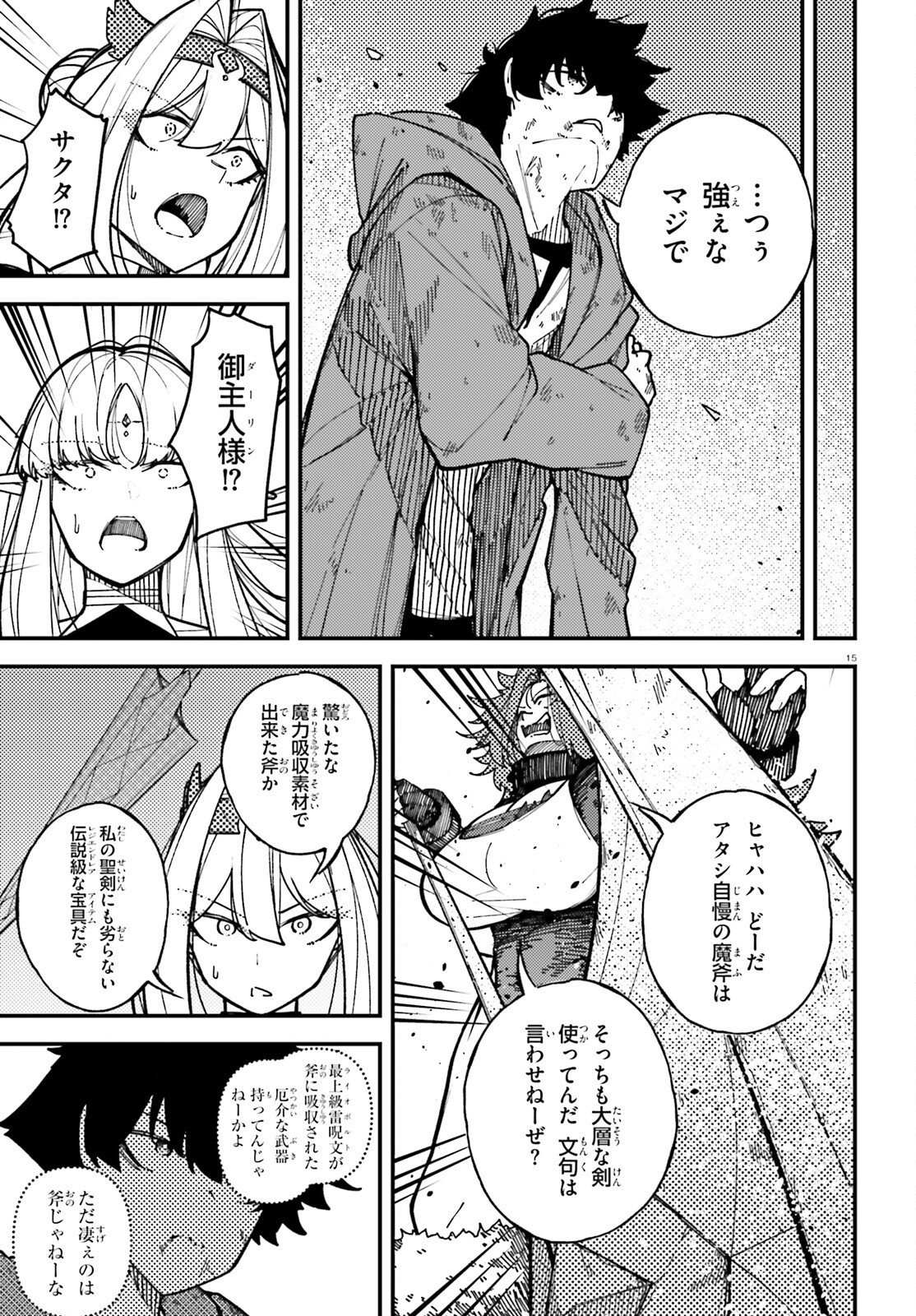 ORE NI TSUGO GA YOSUGIRU MACHI ~ SHIHAI SHA SKILL DE ISEKAI HAREM MUSOU ~ RAW Chap 9 - Pic 15