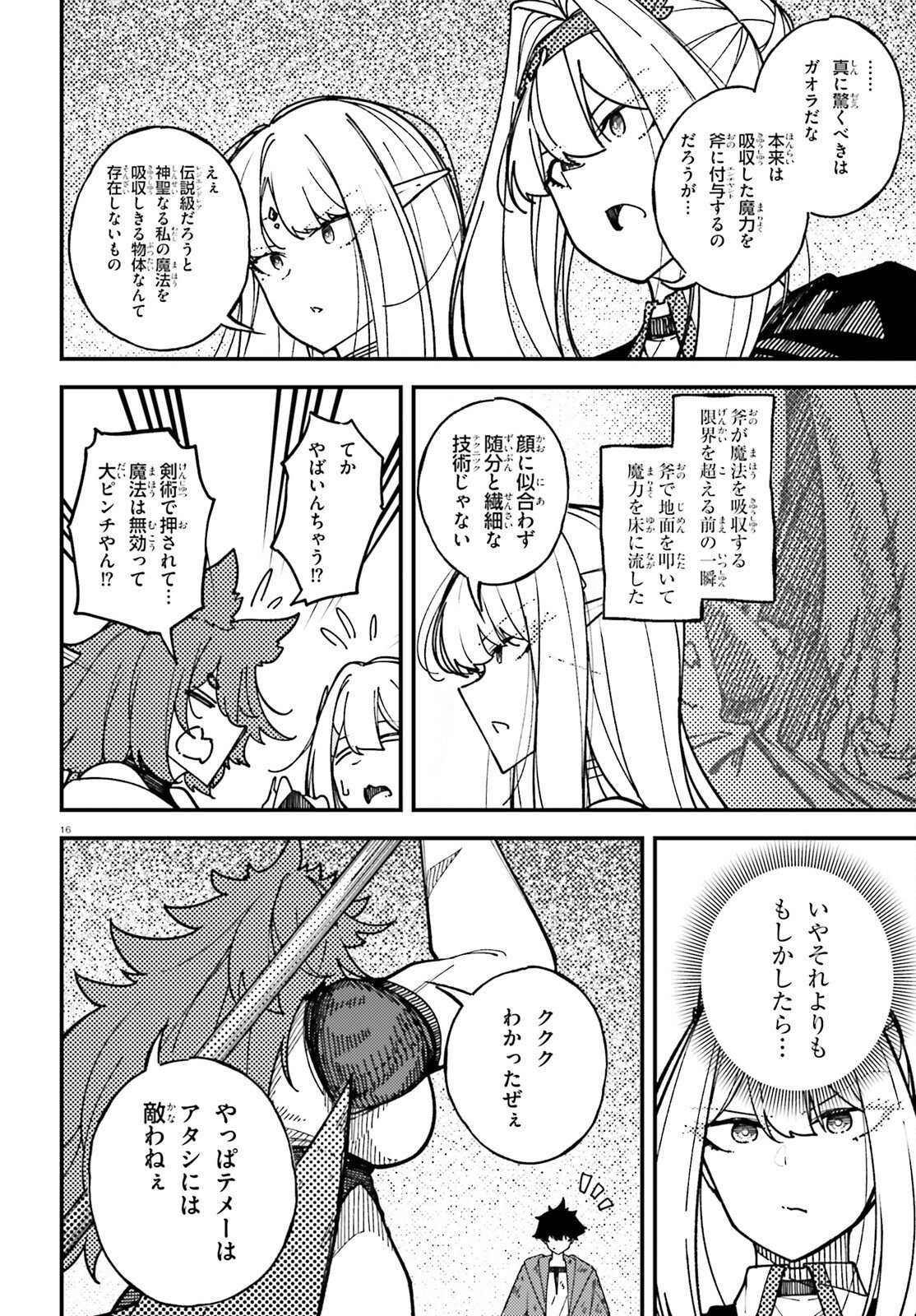 ORE NI TSUGO GA YOSUGIRU MACHI ~ SHIHAI SHA SKILL DE ISEKAI HAREM MUSOU ~ RAW Chap 9 - Pic 16