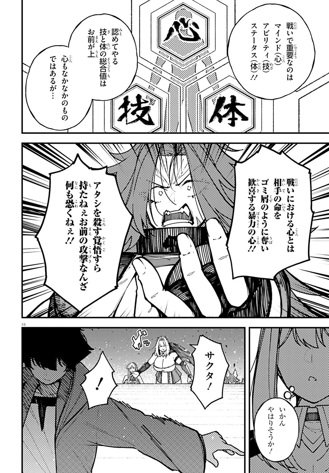ORE NI TSUGO GA YOSUGIRU MACHI ~ SHIHAI SHA SKILL DE ISEKAI HAREM MUSOU ~ RAW Chap 9 - Pic 18