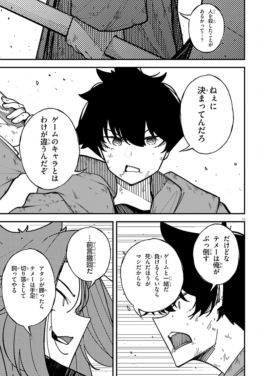 ORE NI TSUGO GA YOSUGIRU MACHI ~ SHIHAI SHA SKILL DE ISEKAI HAREM MUSOU ~ RAW Chap 9 - Pic 19