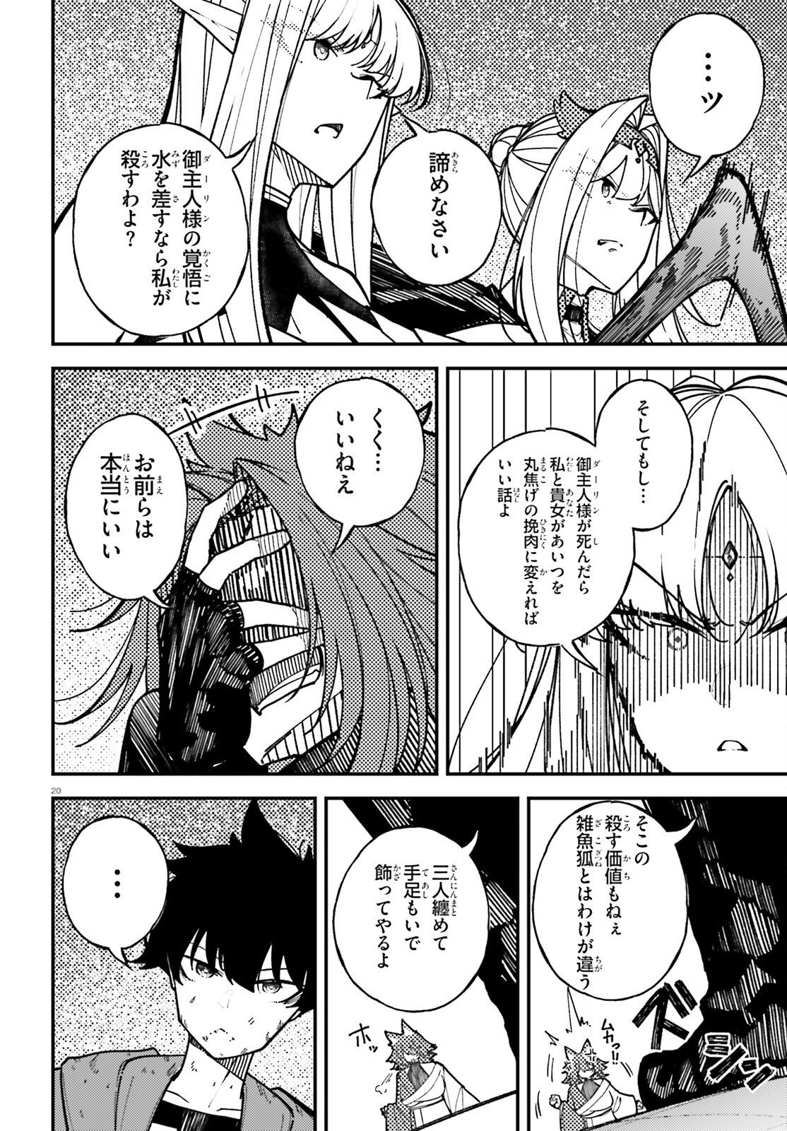 ORE NI TSUGO GA YOSUGIRU MACHI ~ SHIHAI SHA SKILL DE ISEKAI HAREM MUSOU ~ RAW Chap 9 - Pic 20