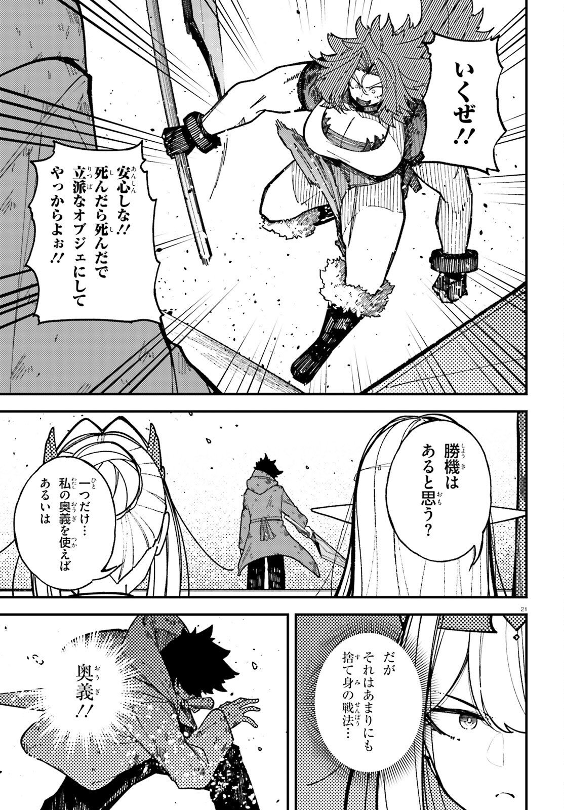 ORE NI TSUGO GA YOSUGIRU MACHI ~ SHIHAI SHA SKILL DE ISEKAI HAREM MUSOU ~ RAW Chap 9 - Pic 21