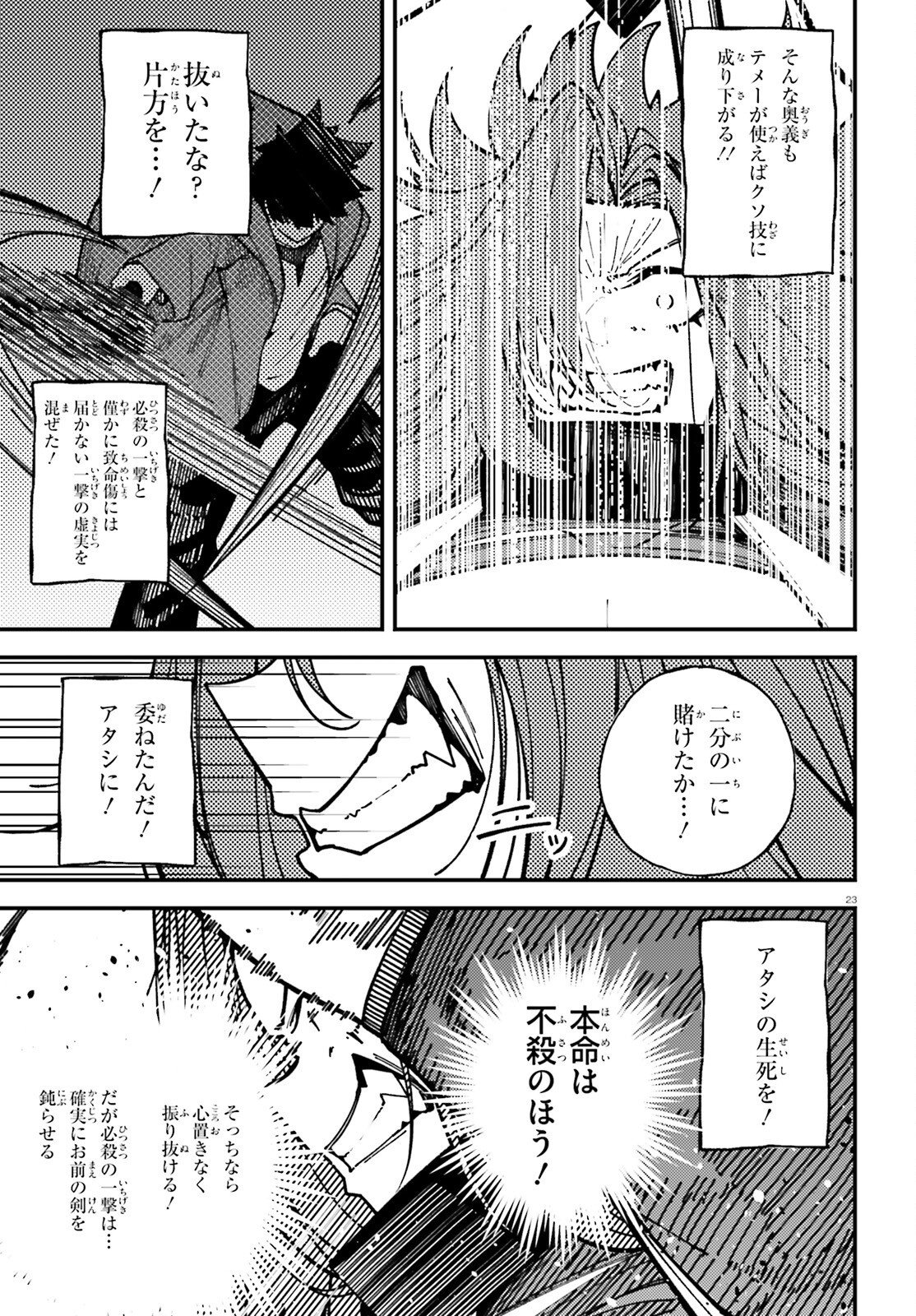 ORE NI TSUGO GA YOSUGIRU MACHI ~ SHIHAI SHA SKILL DE ISEKAI HAREM MUSOU ~ RAW Chap 9 - Pic 23