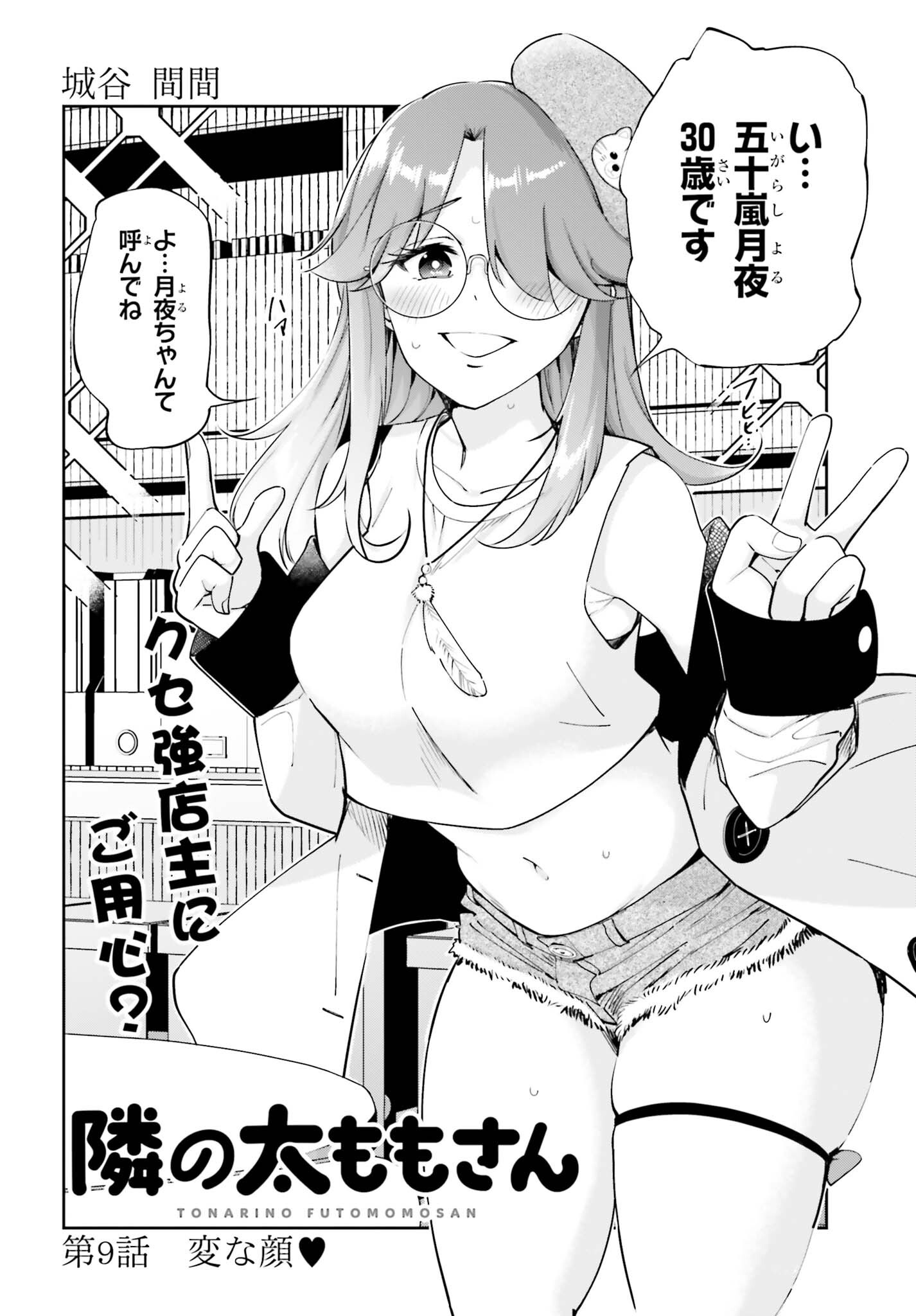 TONARINO FUTOMOMOSAN Chap 9 - Pic 2