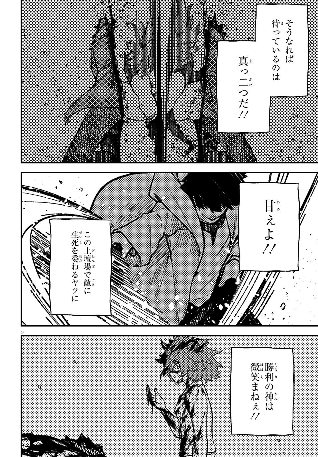 ORE NI TSUGO GA YOSUGIRU MACHI ~ SHIHAI SHA SKILL DE ISEKAI HAREM MUSOU ~ RAW Chap 9 - Pic 24