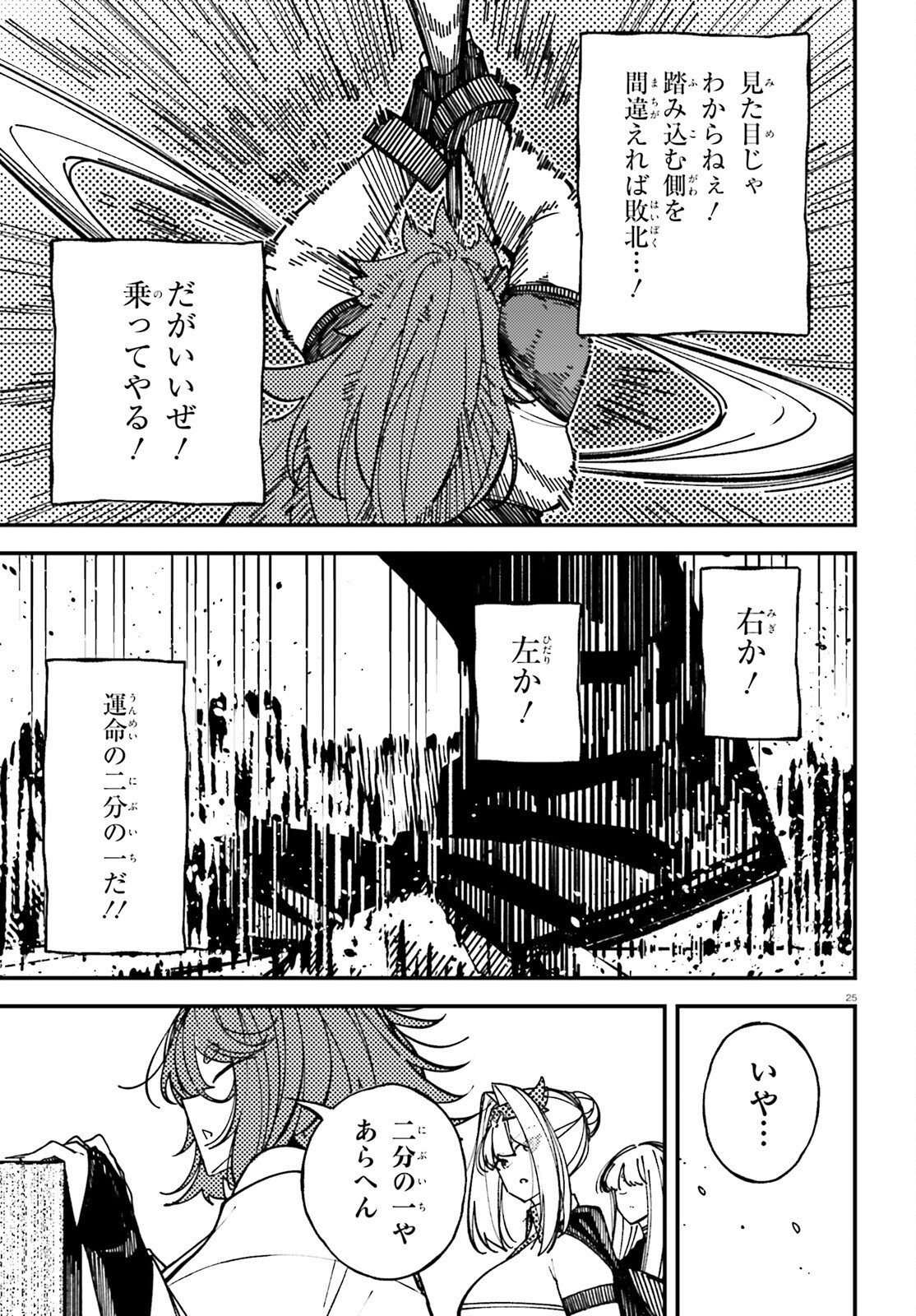 ORE NI TSUGO GA YOSUGIRU MACHI ~ SHIHAI SHA SKILL DE ISEKAI HAREM MUSOU ~ RAW Chap 9 - Pic 25
