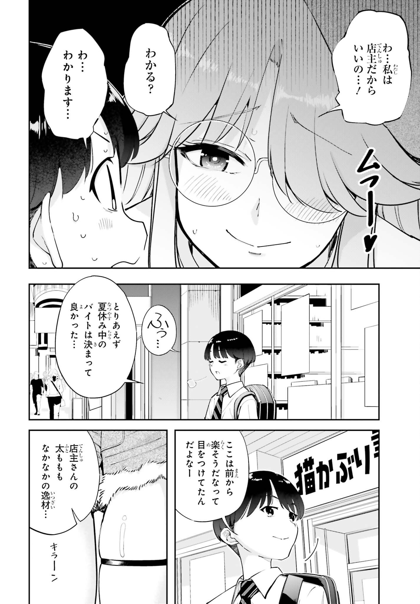 TONARINO FUTOMOMOSAN Chap 9 - Pic 4