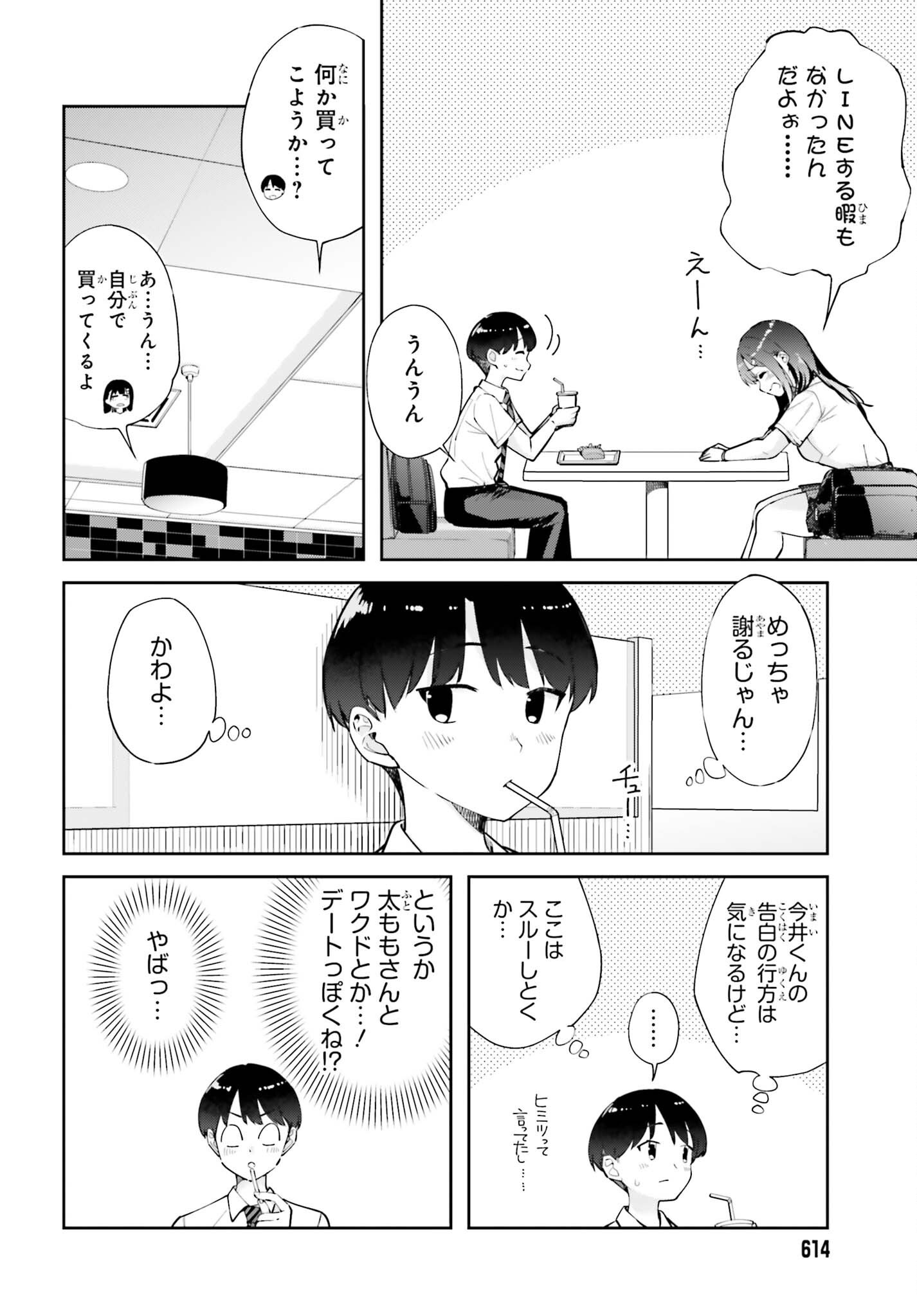 TONARINO FUTOMOMOSAN Chap 9 - Pic 8