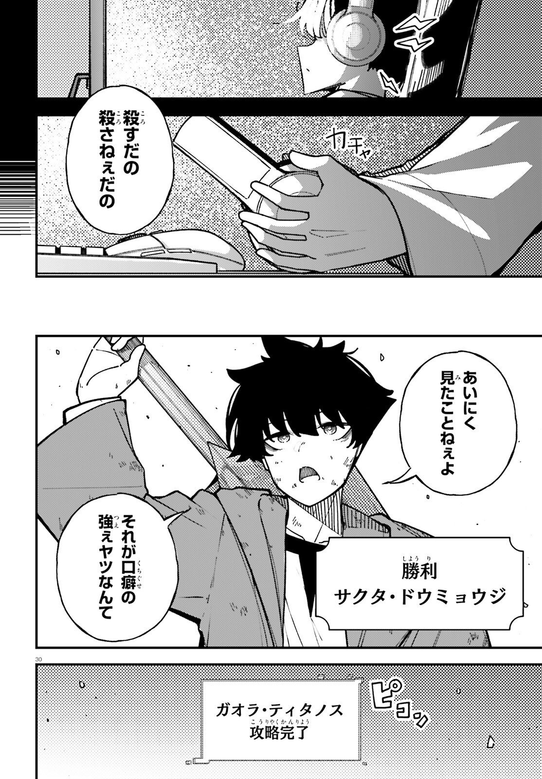ORE NI TSUGO GA YOSUGIRU MACHI ~ SHIHAI SHA SKILL DE ISEKAI HAREM MUSOU ~ RAW Chap 9 - Pic 30
