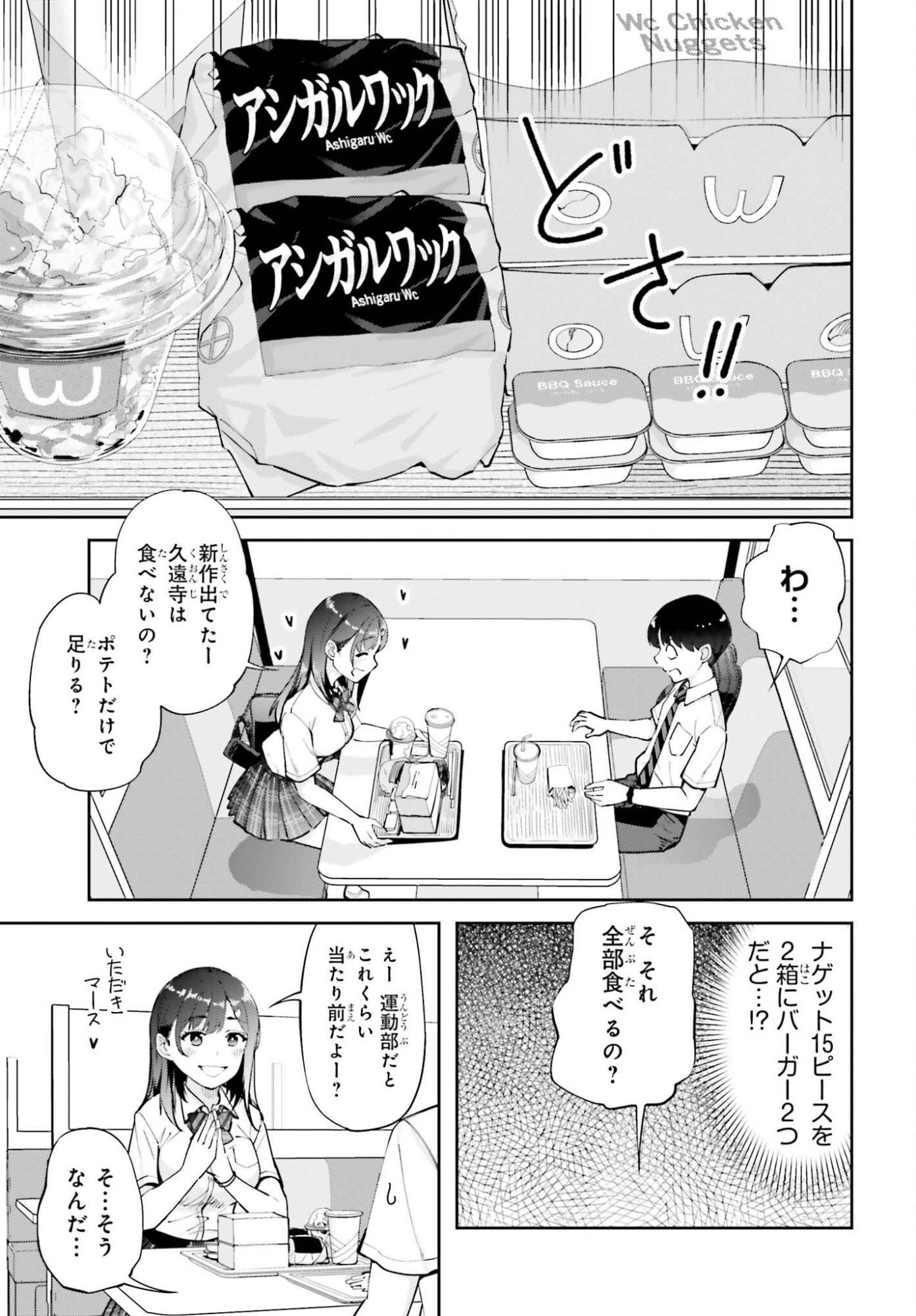 TONARINO FUTOMOMOSAN Chap 9 - Pic 9