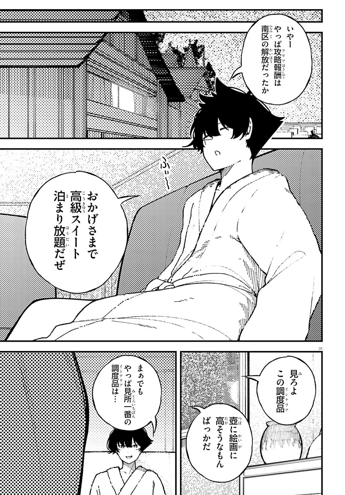 ORE NI TSUGO GA YOSUGIRU MACHI ~ SHIHAI SHA SKILL DE ISEKAI HAREM MUSOU ~ RAW Chap 9 - Pic 31