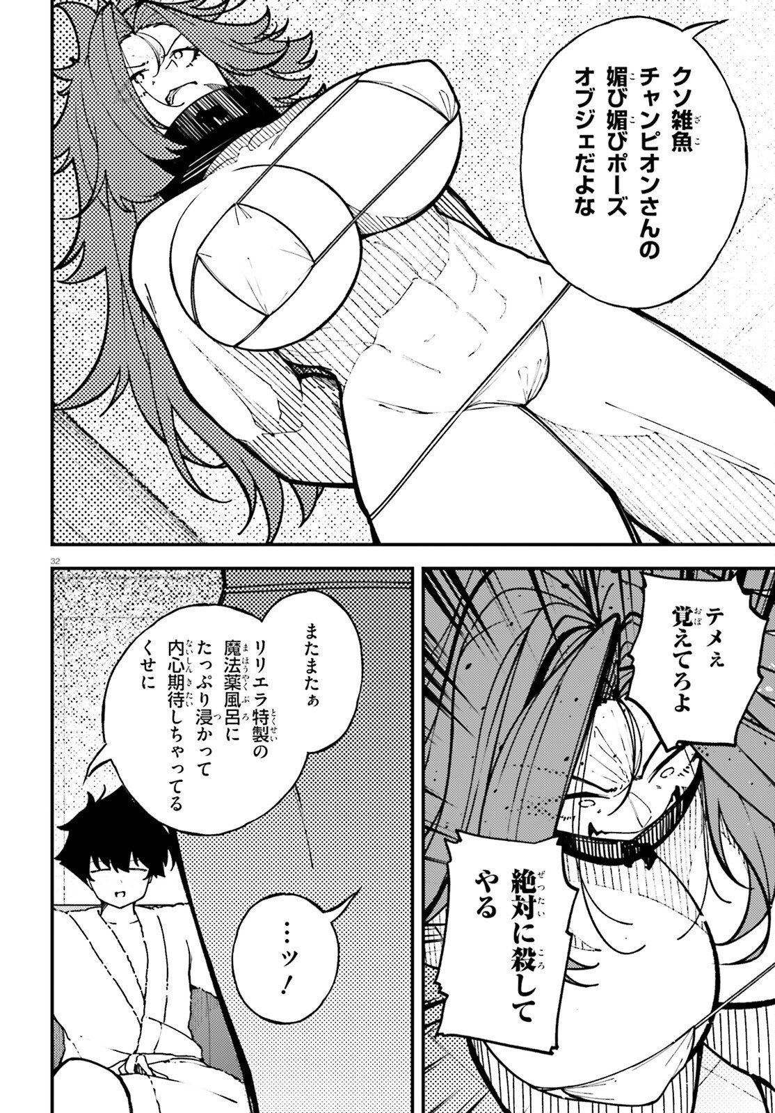 ORE NI TSUGO GA YOSUGIRU MACHI ~ SHIHAI SHA SKILL DE ISEKAI HAREM MUSOU ~ RAW Chap 9 - Pic 32