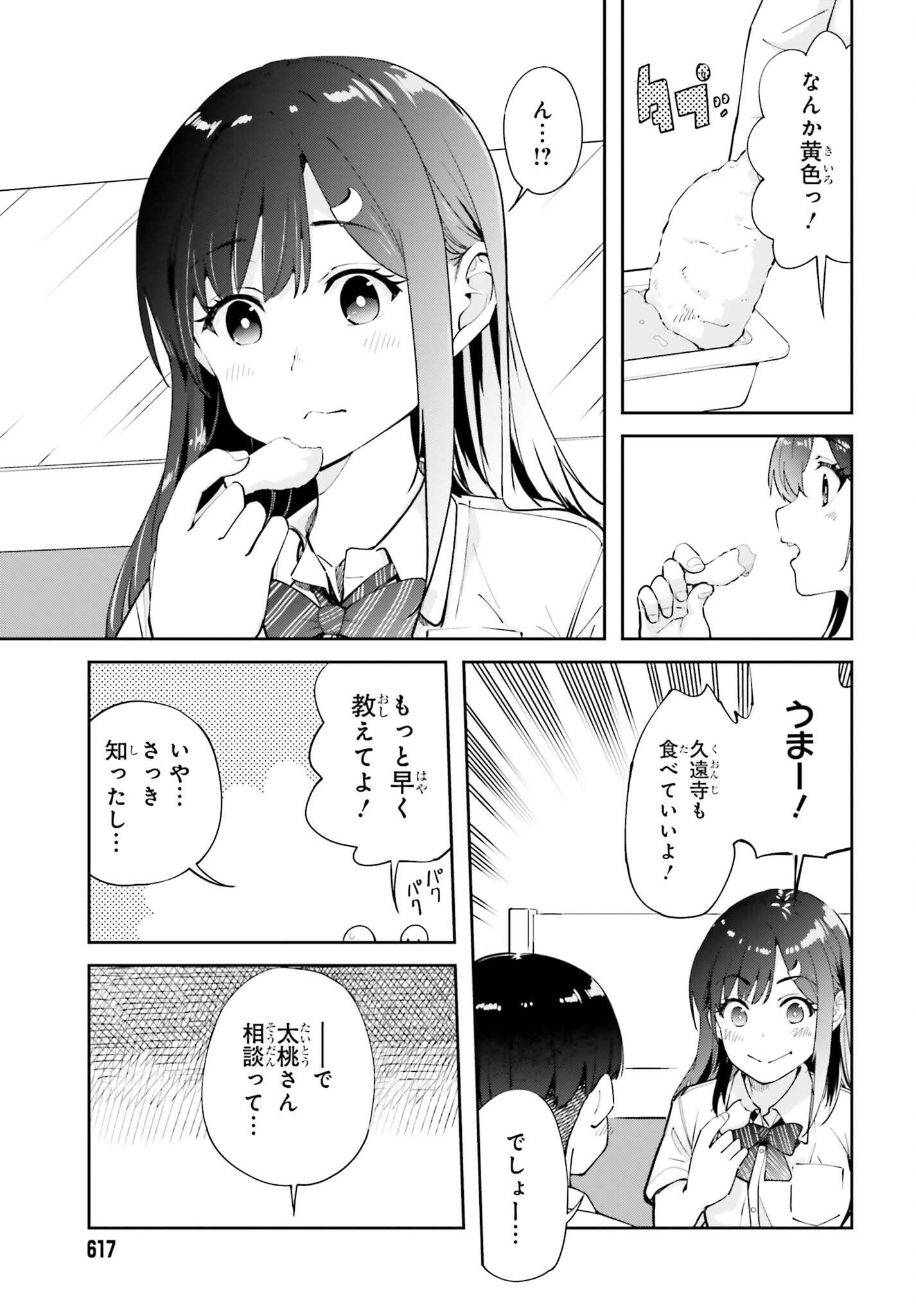 TONARINO FUTOMOMOSAN Chap 9 - Pic 11