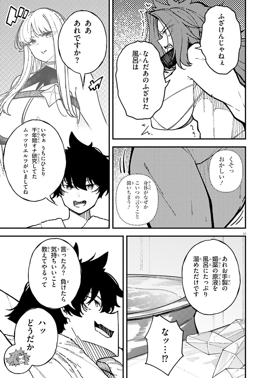 ORE NI TSUGO GA YOSUGIRU MACHI ~ SHIHAI SHA SKILL DE ISEKAI HAREM MUSOU ~ RAW Chap 9 - Pic 33