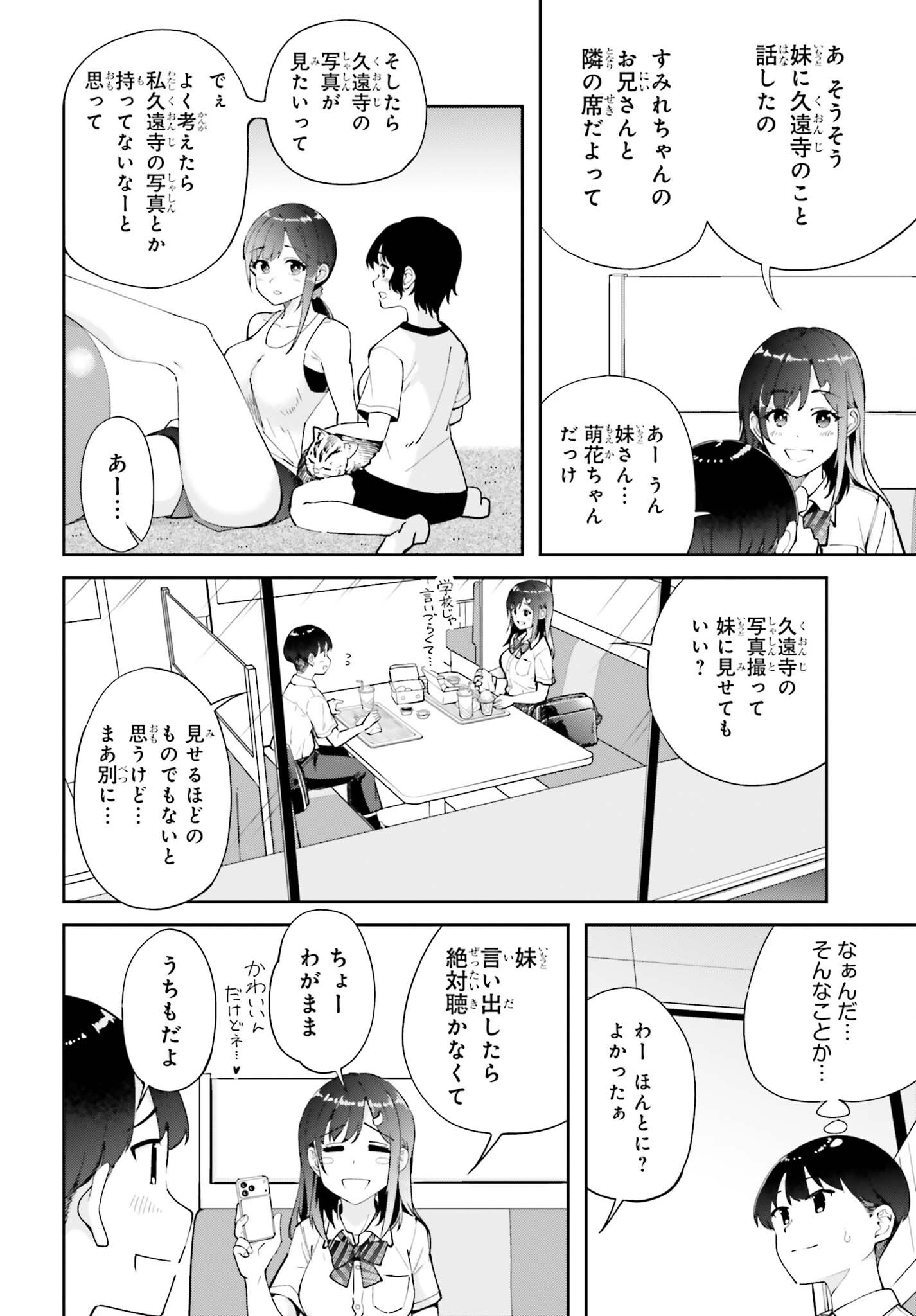 TONARINO FUTOMOMOSAN Chap 9 - Pic 12