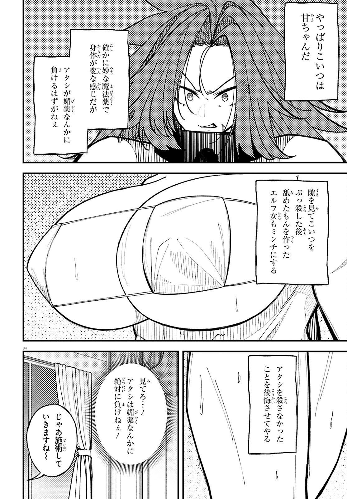 ORE NI TSUGO GA YOSUGIRU MACHI ~ SHIHAI SHA SKILL DE ISEKAI HAREM MUSOU ~ RAW Chap 9 - Pic 34
