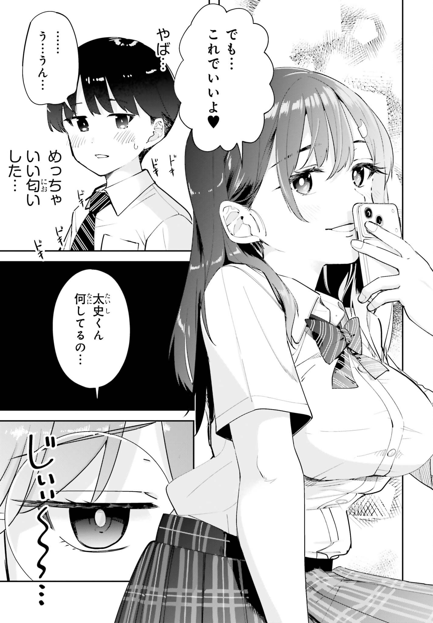 TONARINO FUTOMOMOSAN Chap 9 - Pic 15