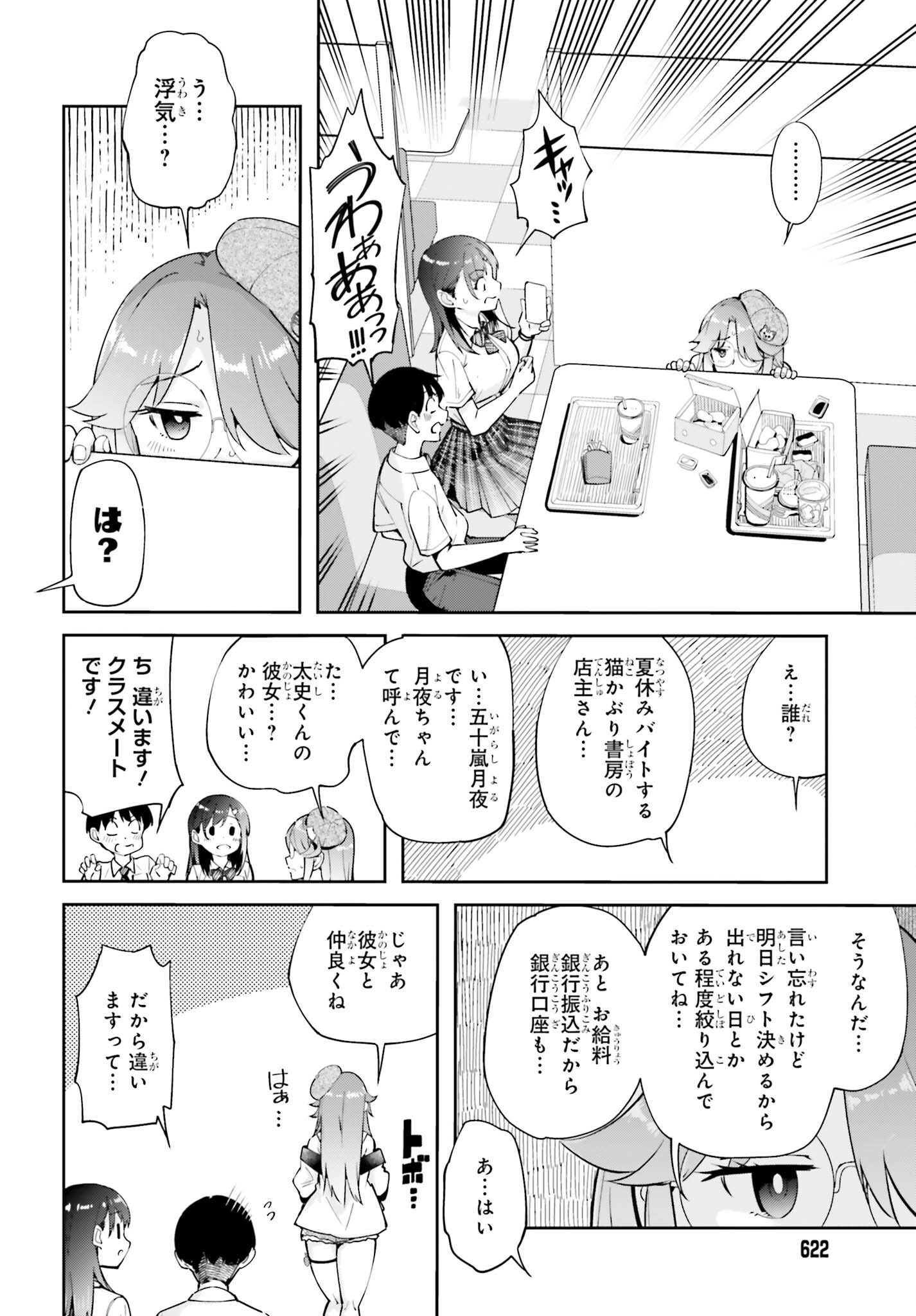 TONARINO FUTOMOMOSAN Chap 9 - Pic 16
