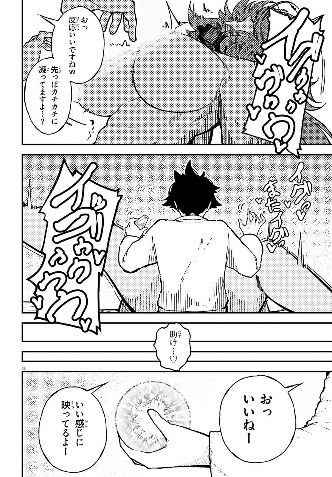 ORE NI TSUGO GA YOSUGIRU MACHI ~ SHIHAI SHA SKILL DE ISEKAI HAREM MUSOU ~ RAW Chap 9 - Pic 38