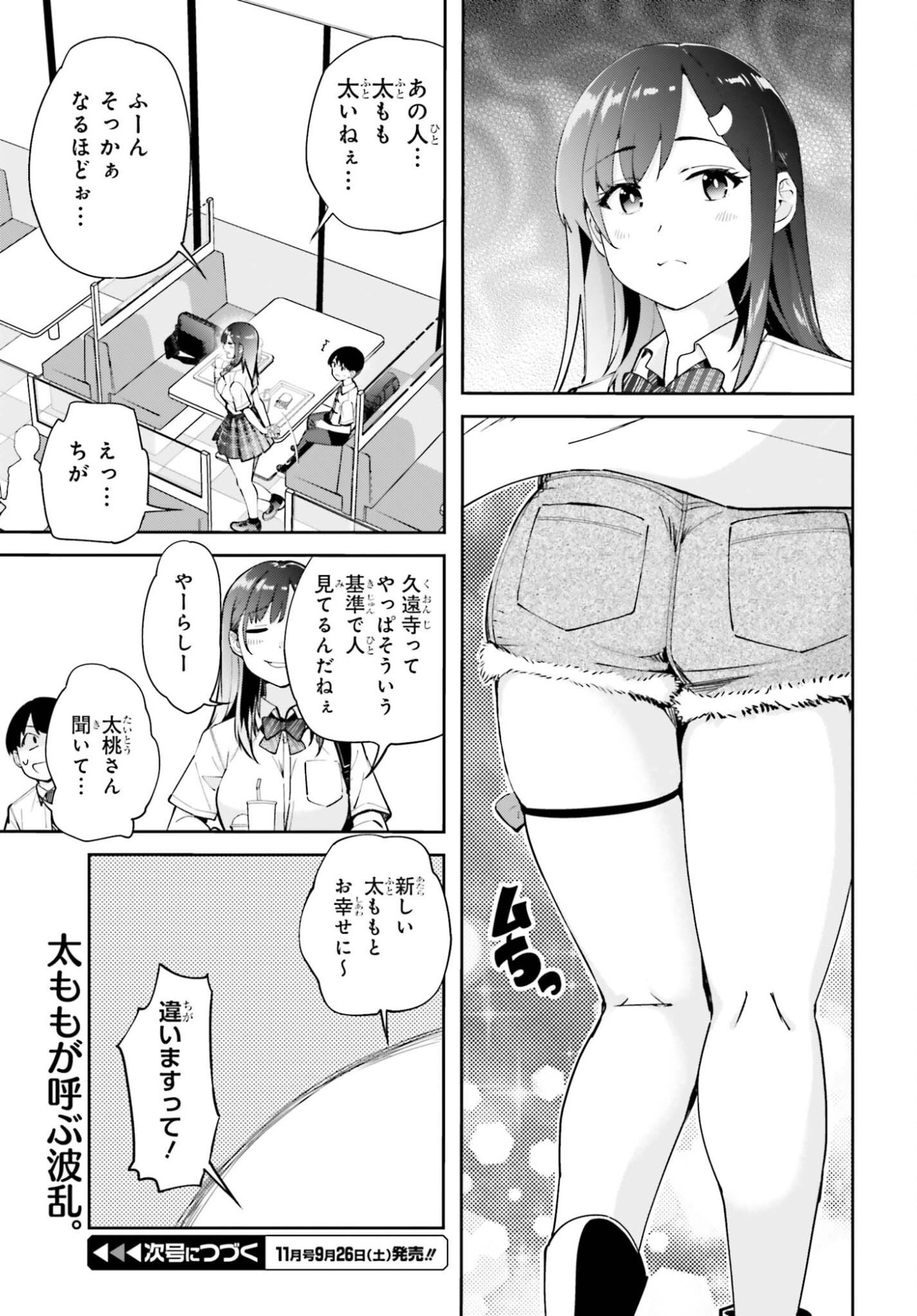 TONARINO FUTOMOMOSAN Chap 9 - Pic 17