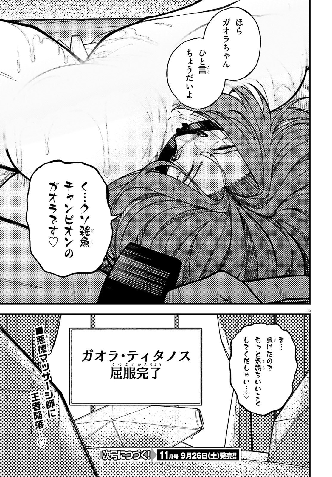 ORE NI TSUGO GA YOSUGIRU MACHI ~ SHIHAI SHA SKILL DE ISEKAI HAREM MUSOU ~ RAW Chap 9 - Pic 39
